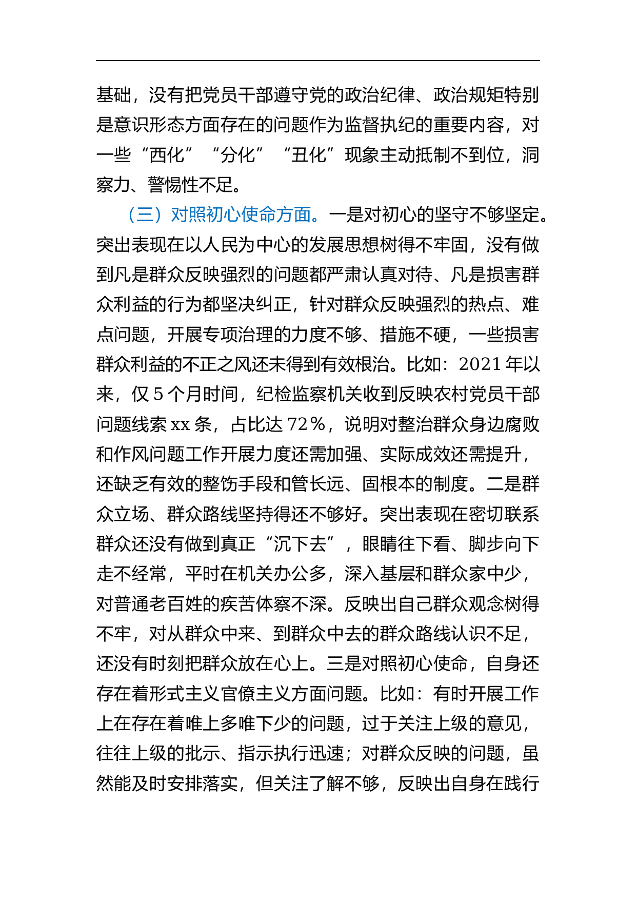 23688【纪委书记党史学习教育专题民主生活会对照检查材料.docx 第3页