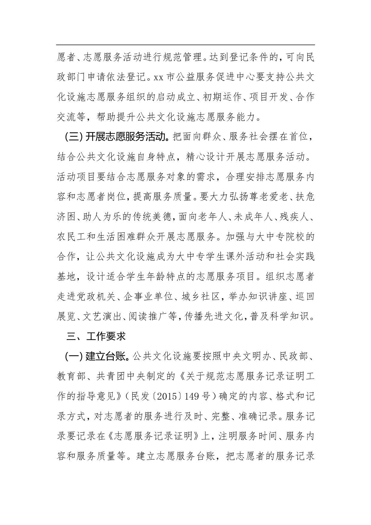2023年公共文化设施开展学雷锋志愿服务工作方案.doc 第4页