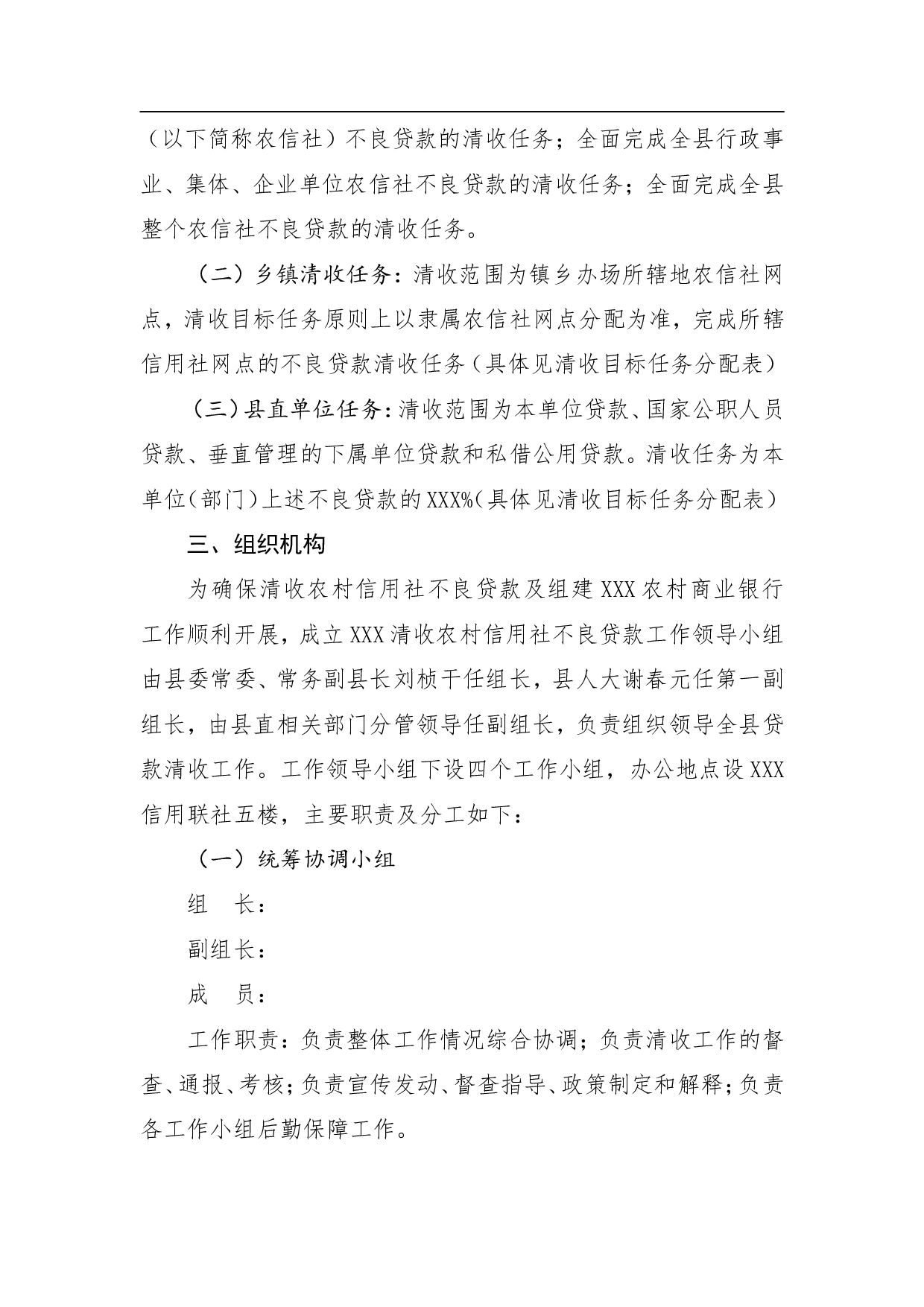 XXX清收农村信用社不良贷款工作方案.doc 第2页