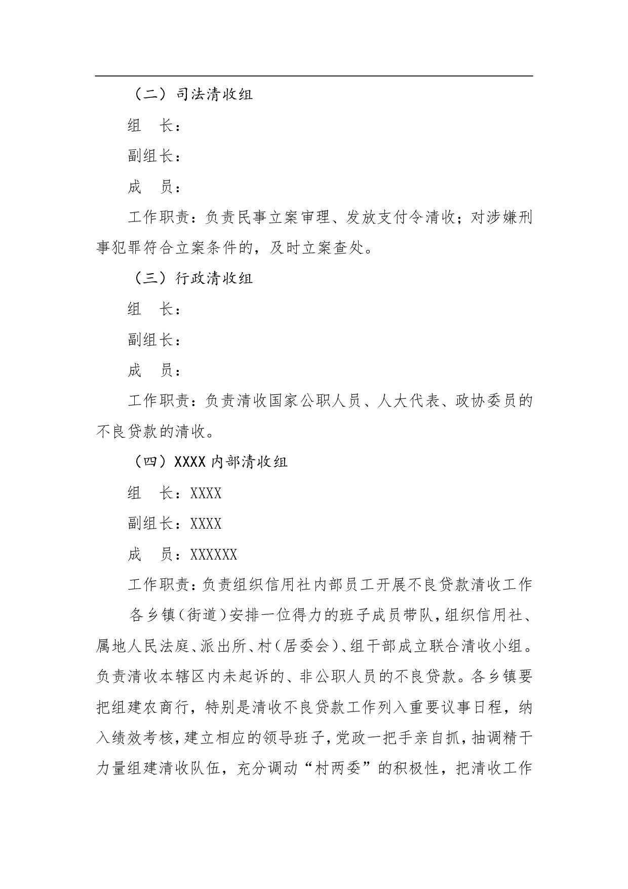 XXX清收农村信用社不良贷款工作方案.doc 第3页