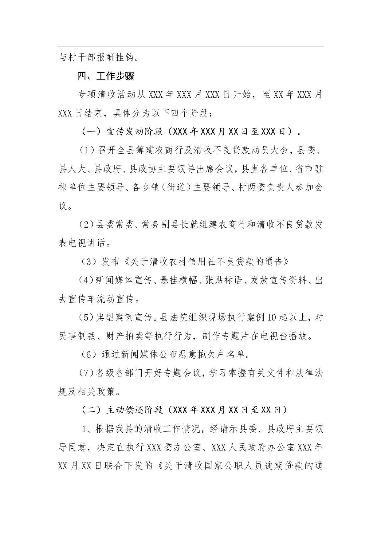 XXX清收农村信用社不良贷款工作方案.doc 第4页