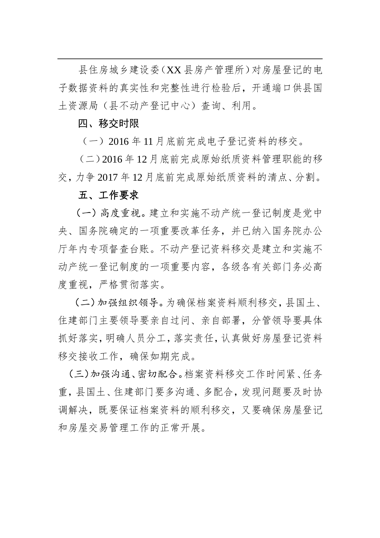 XX县房屋登记档案资料移交工作方案.doc 第3页