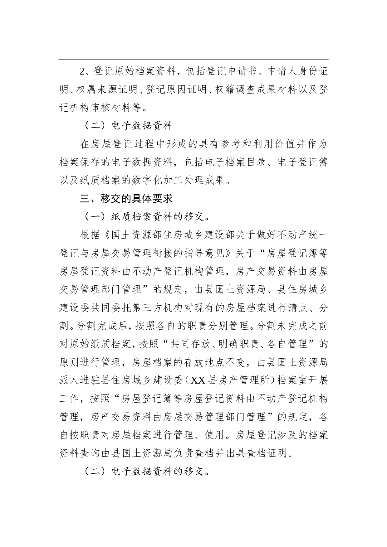XX县房屋登记档案资料移交工作方案.doc 第2页