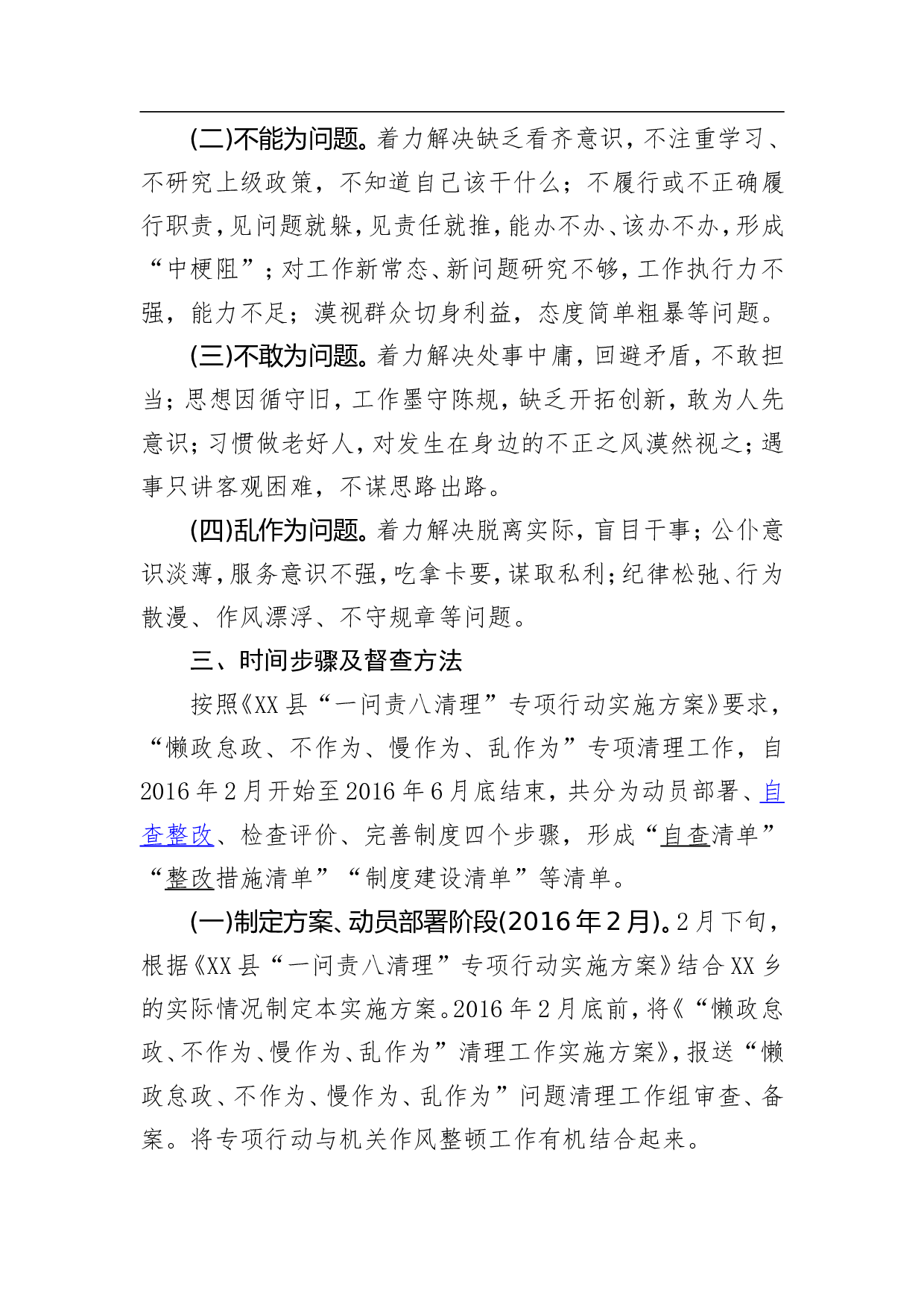 不作为慢作为乱作为问题专项清理工作方案.doc 第2页