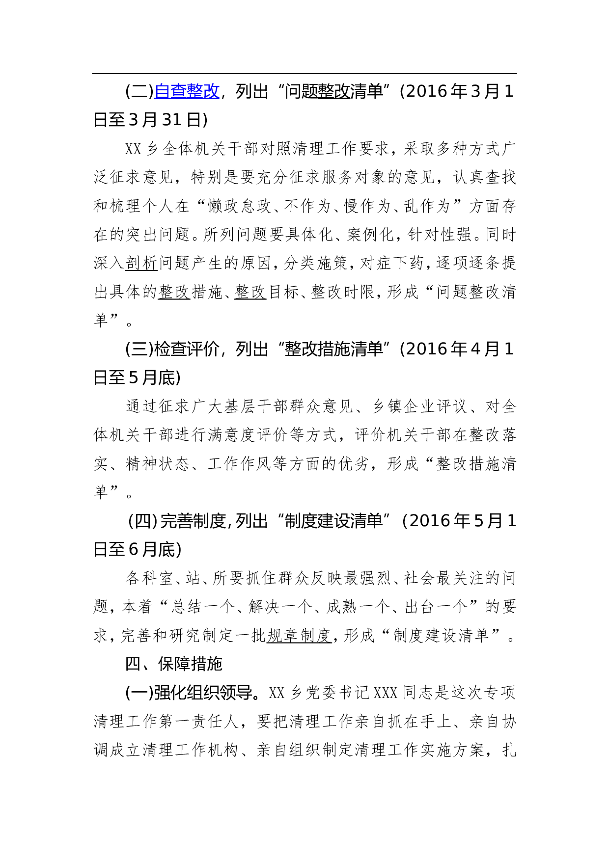 不作为慢作为乱作为问题专项清理工作方案.doc 第3页