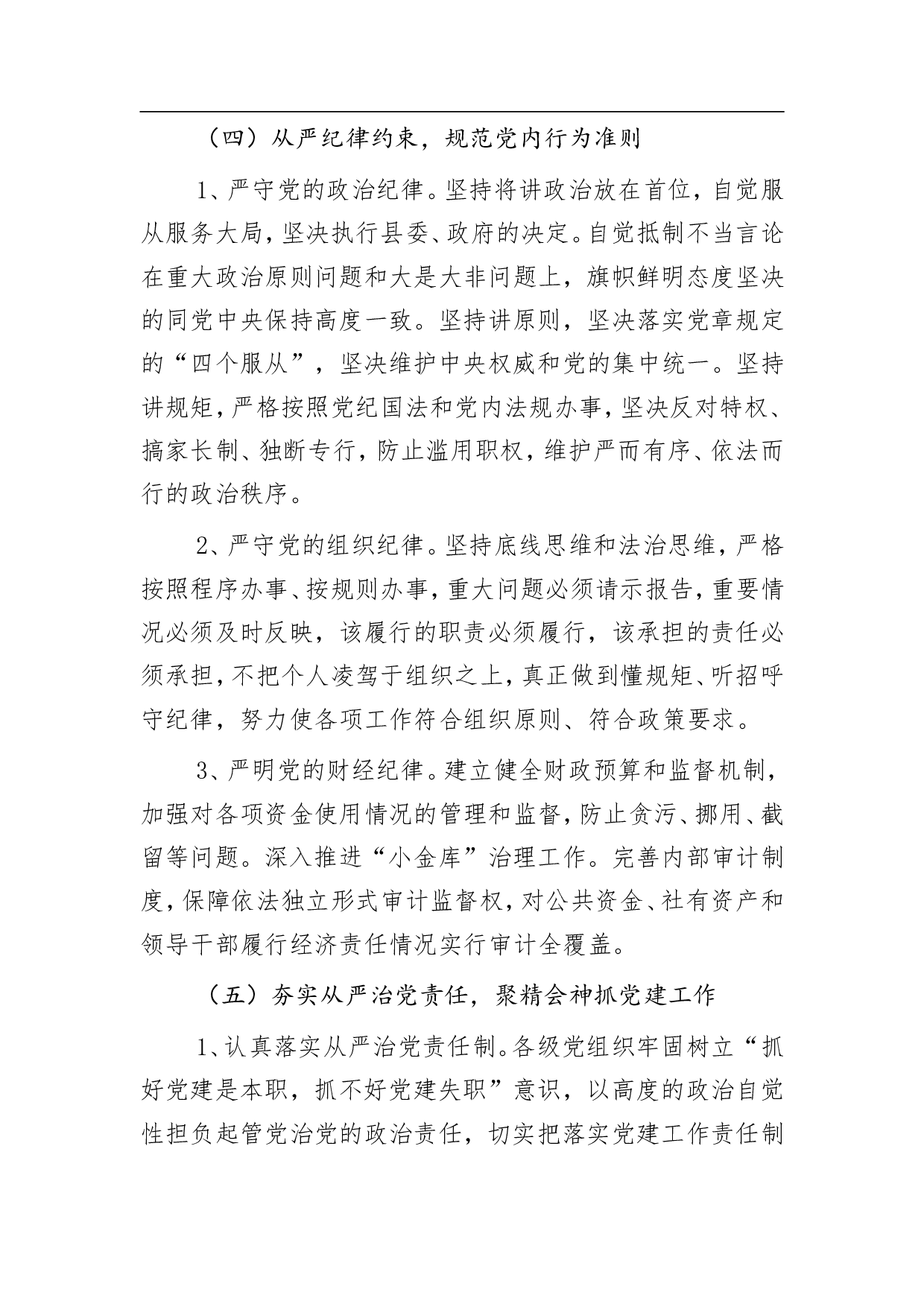 从严治党工作实施方案.doc 第5页
