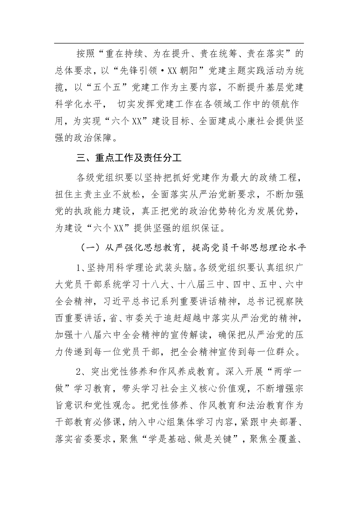 从严治党工作实施方案.doc 第2页
