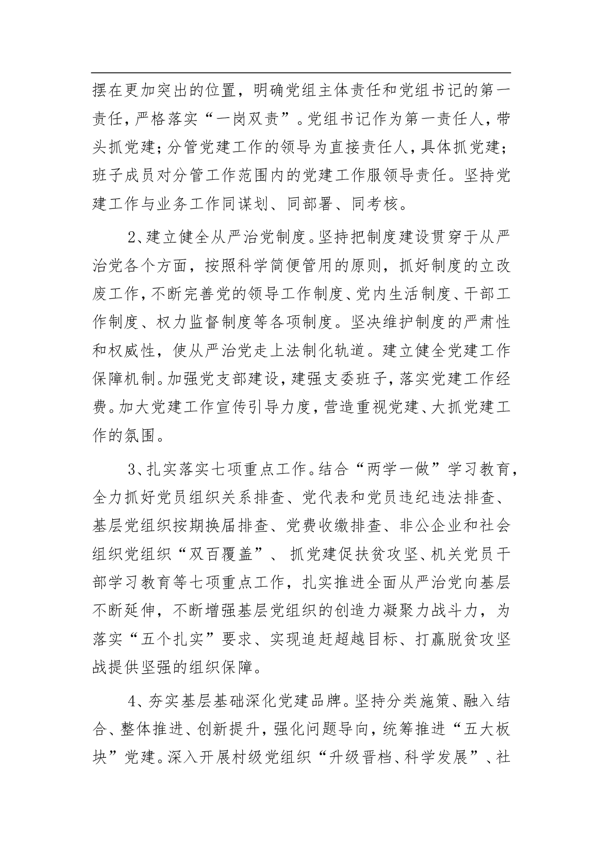 从严治党工作实施方案.doc 第6页