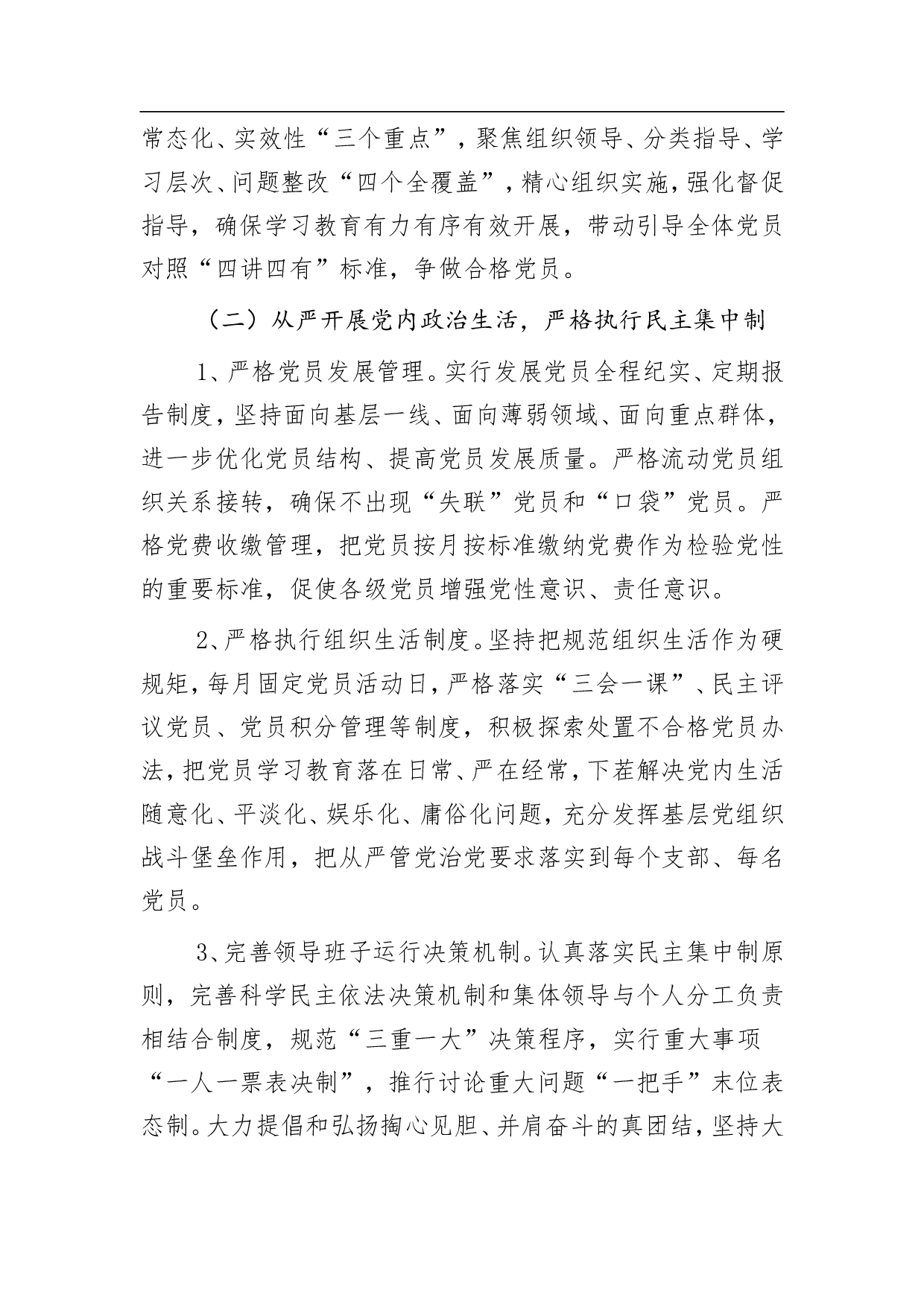 从严治党工作实施方案.doc 第3页