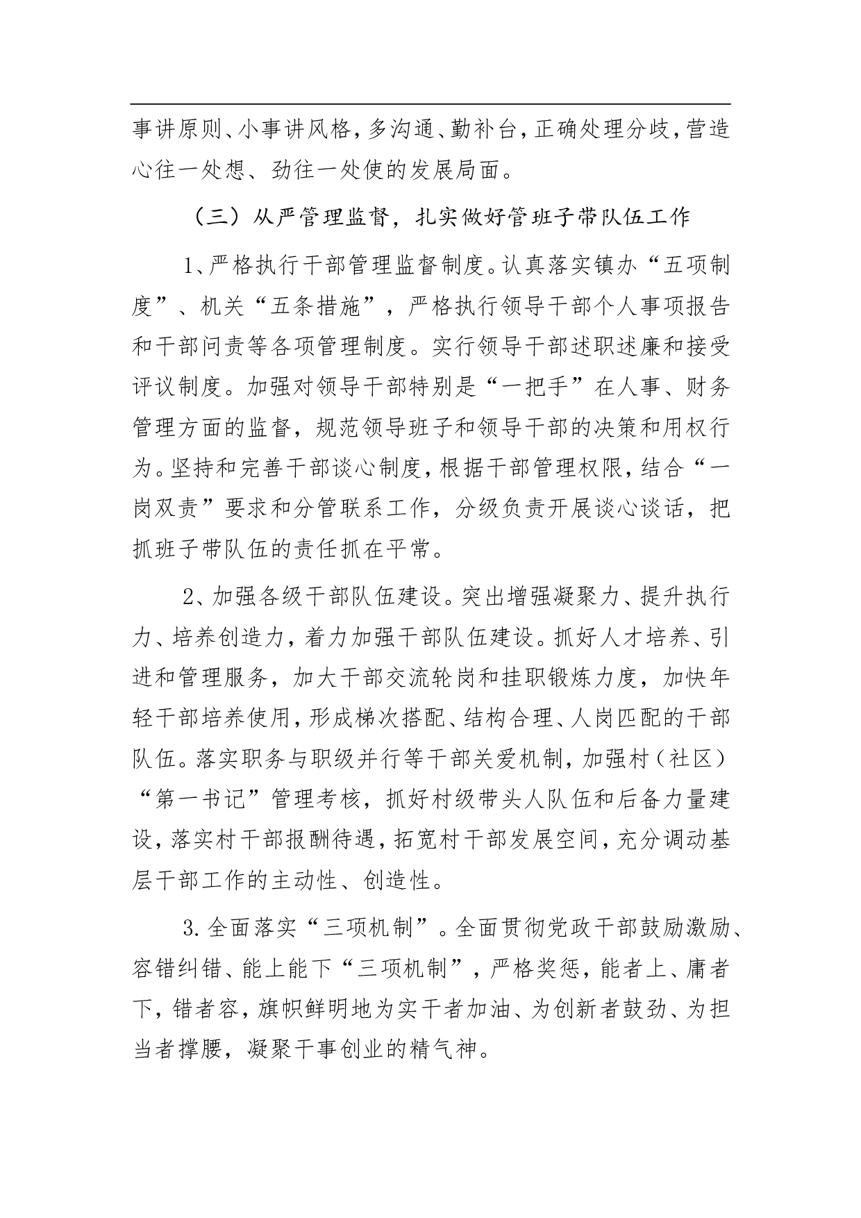 从严治党工作实施方案.doc 第4页