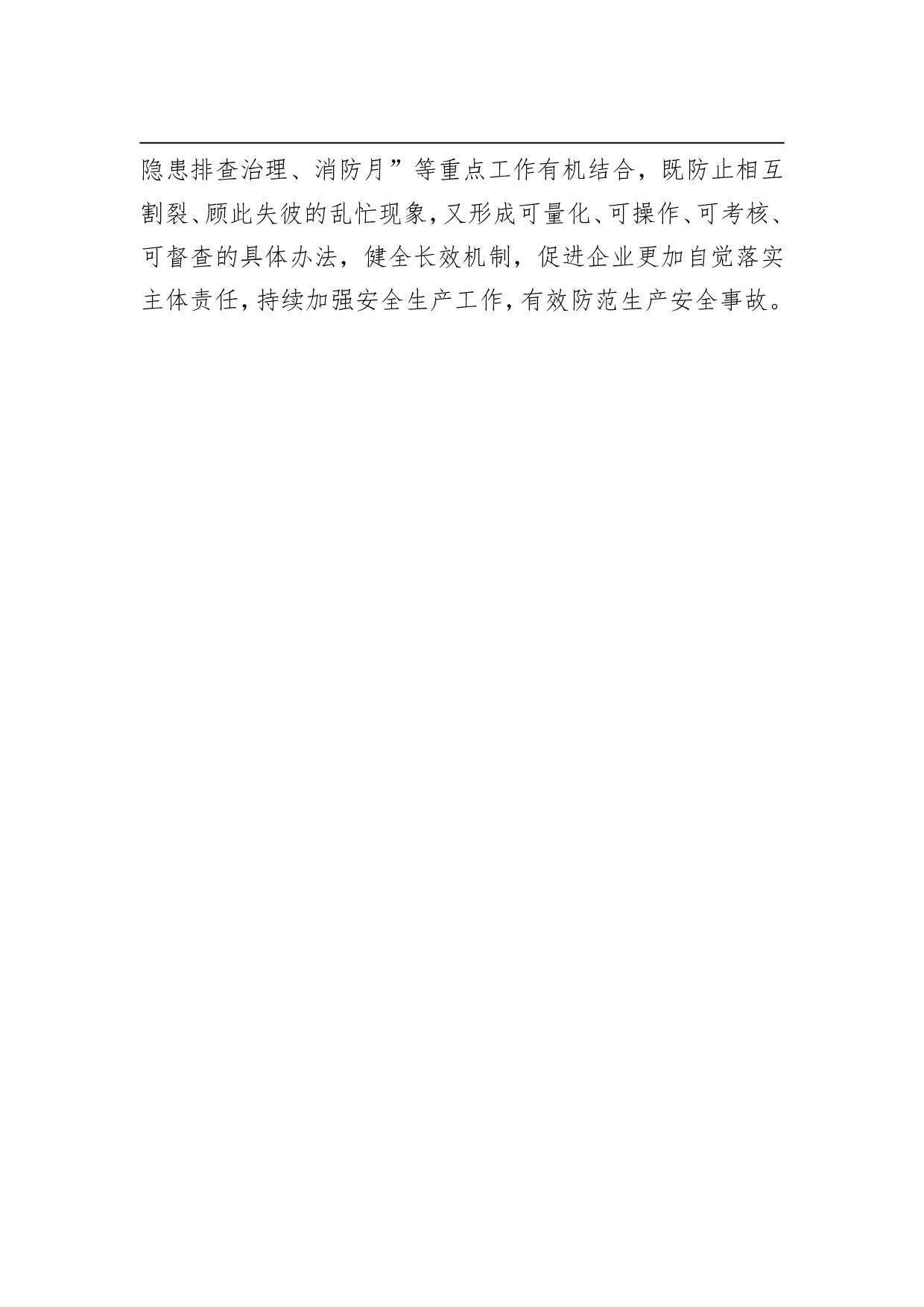关于全县旅游行业落实企业全员安全生产责任的工作方案的通知.doc 第6页