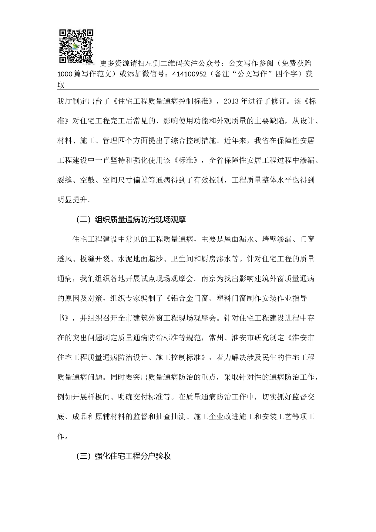 大力开展质量通病防治工作 努力提升江苏工程质量水平.docx 第4页