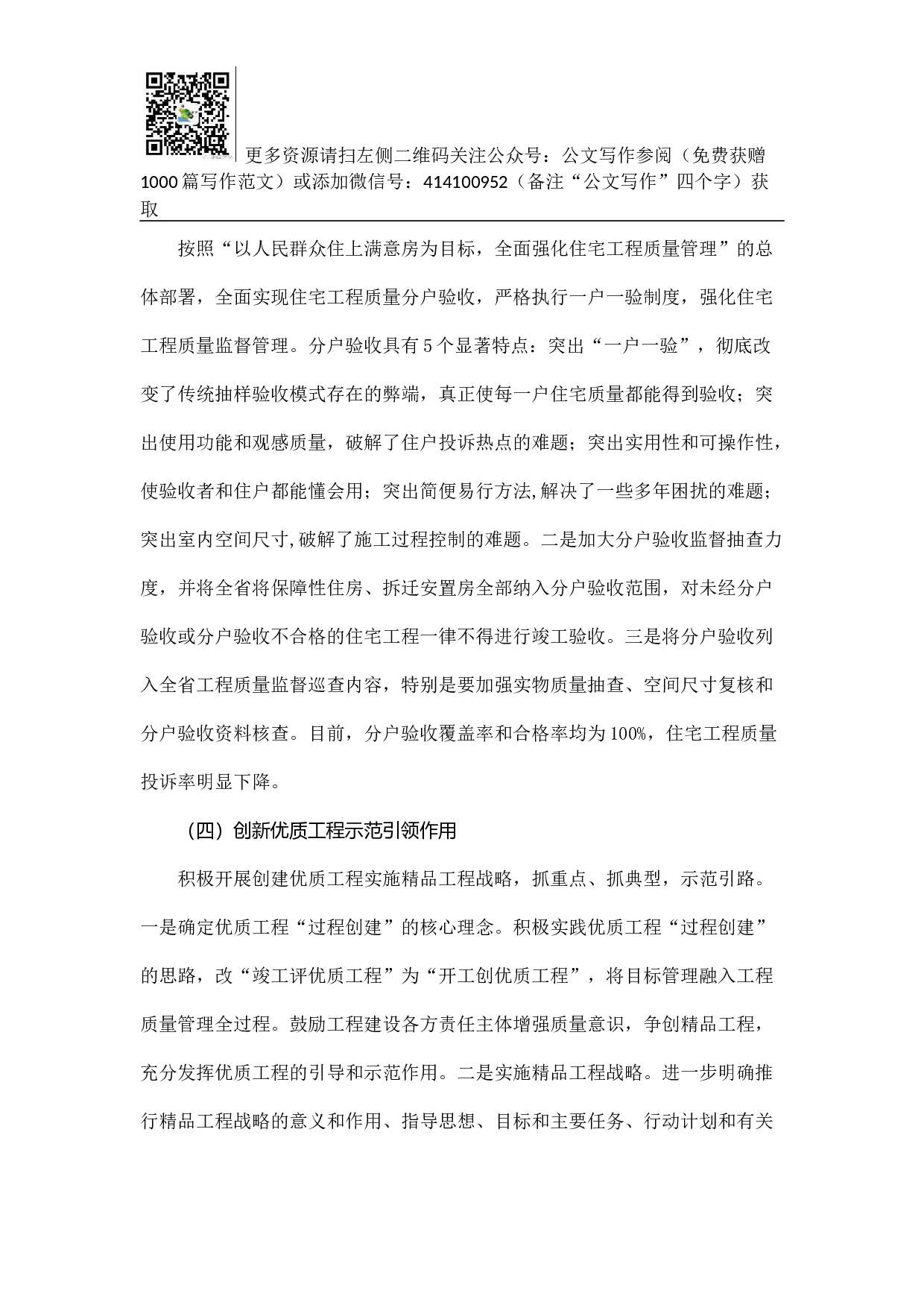 大力开展质量通病防治工作 努力提升江苏工程质量水平.docx 第5页