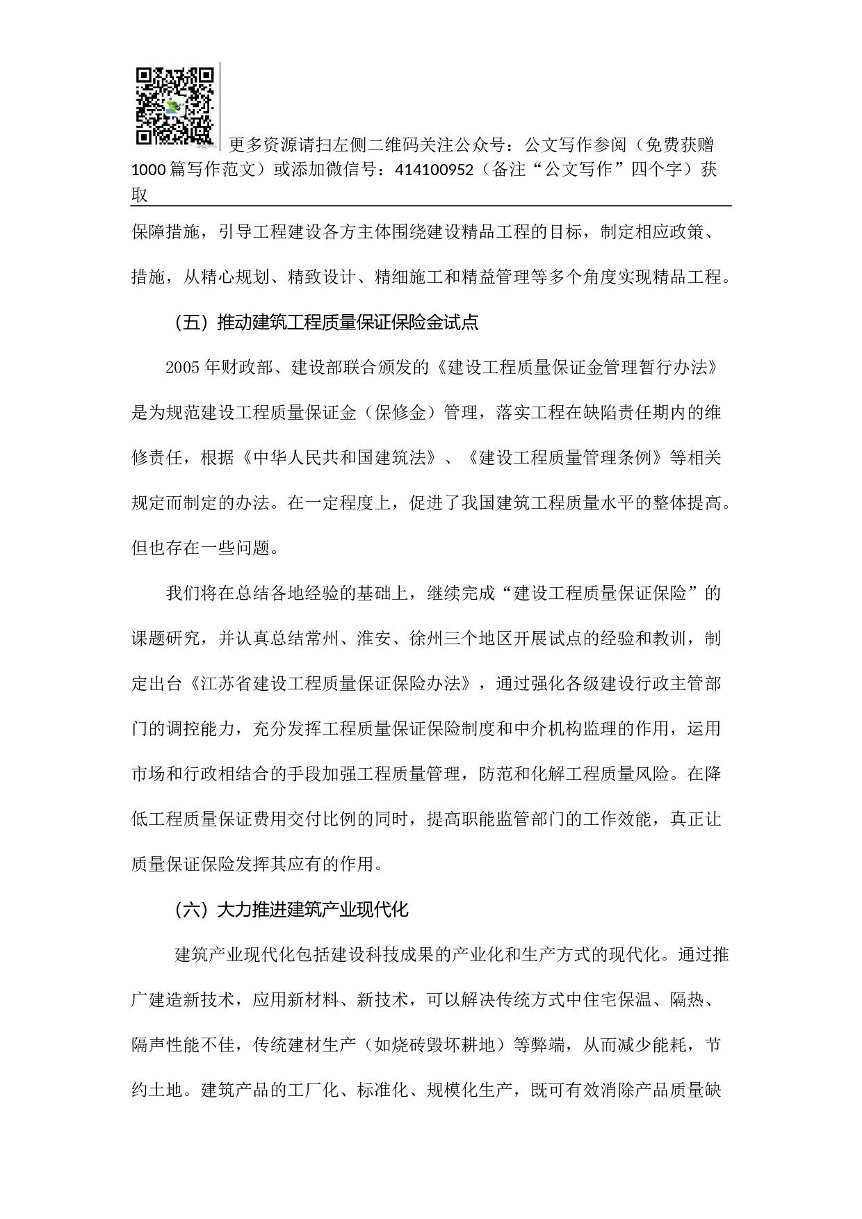 大力开展质量通病防治工作 努力提升江苏工程质量水平.docx 第6页