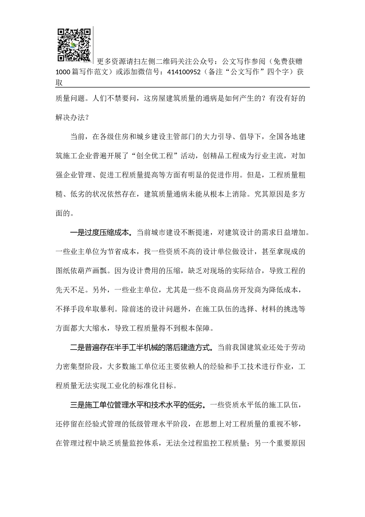 大力开展质量通病防治工作 努力提升江苏工程质量水平.docx 第2页