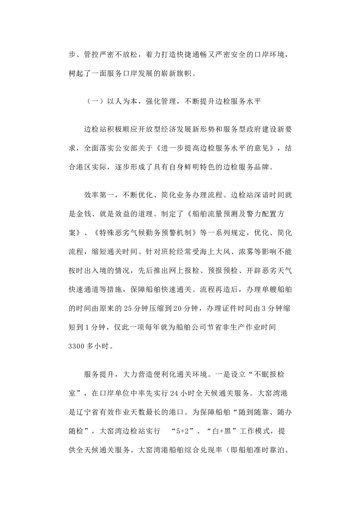 大连大窑湾边防检查站调研报告.docx 第3页