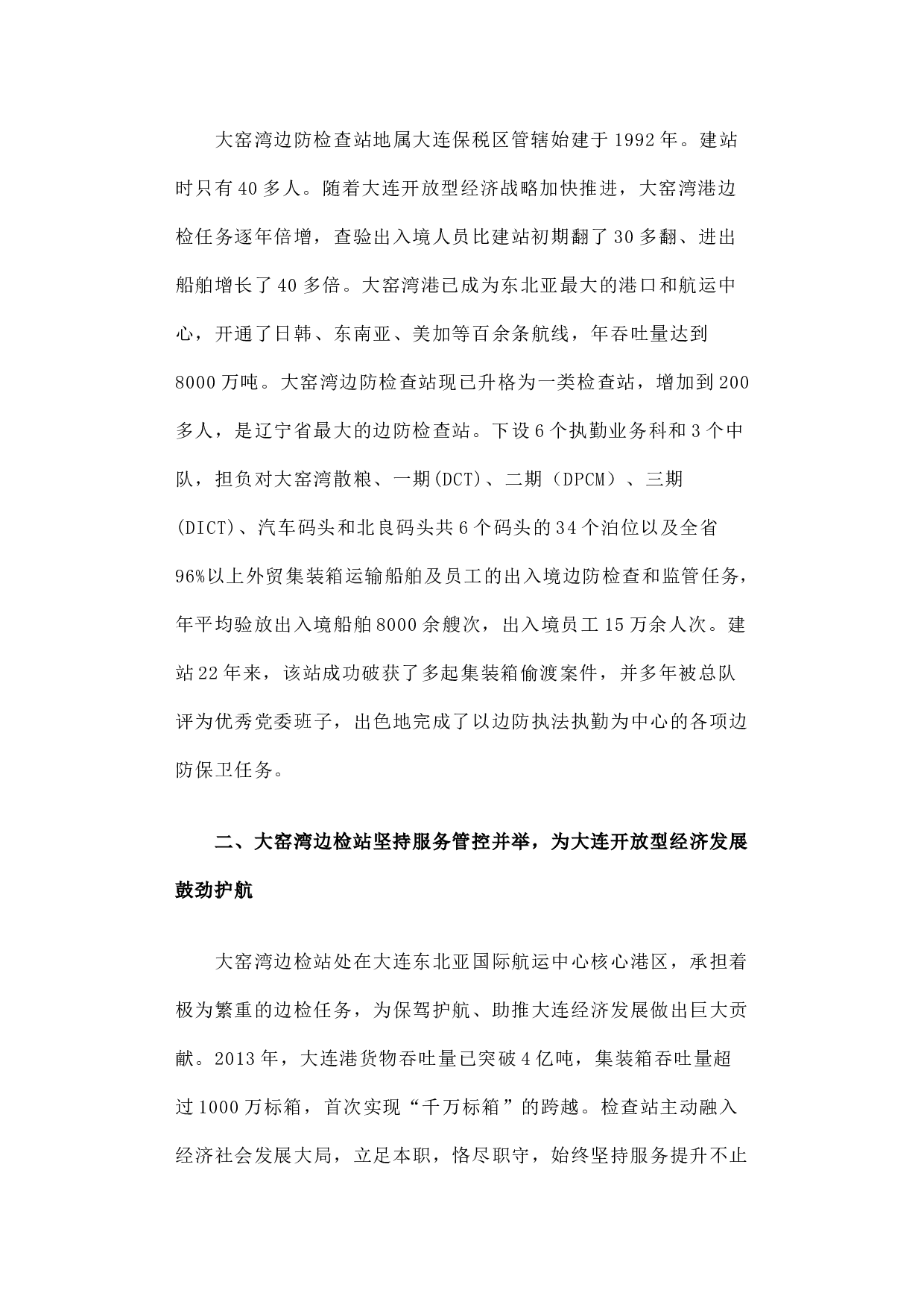 大连大窑湾边防检查站调研报告.docx 第2页