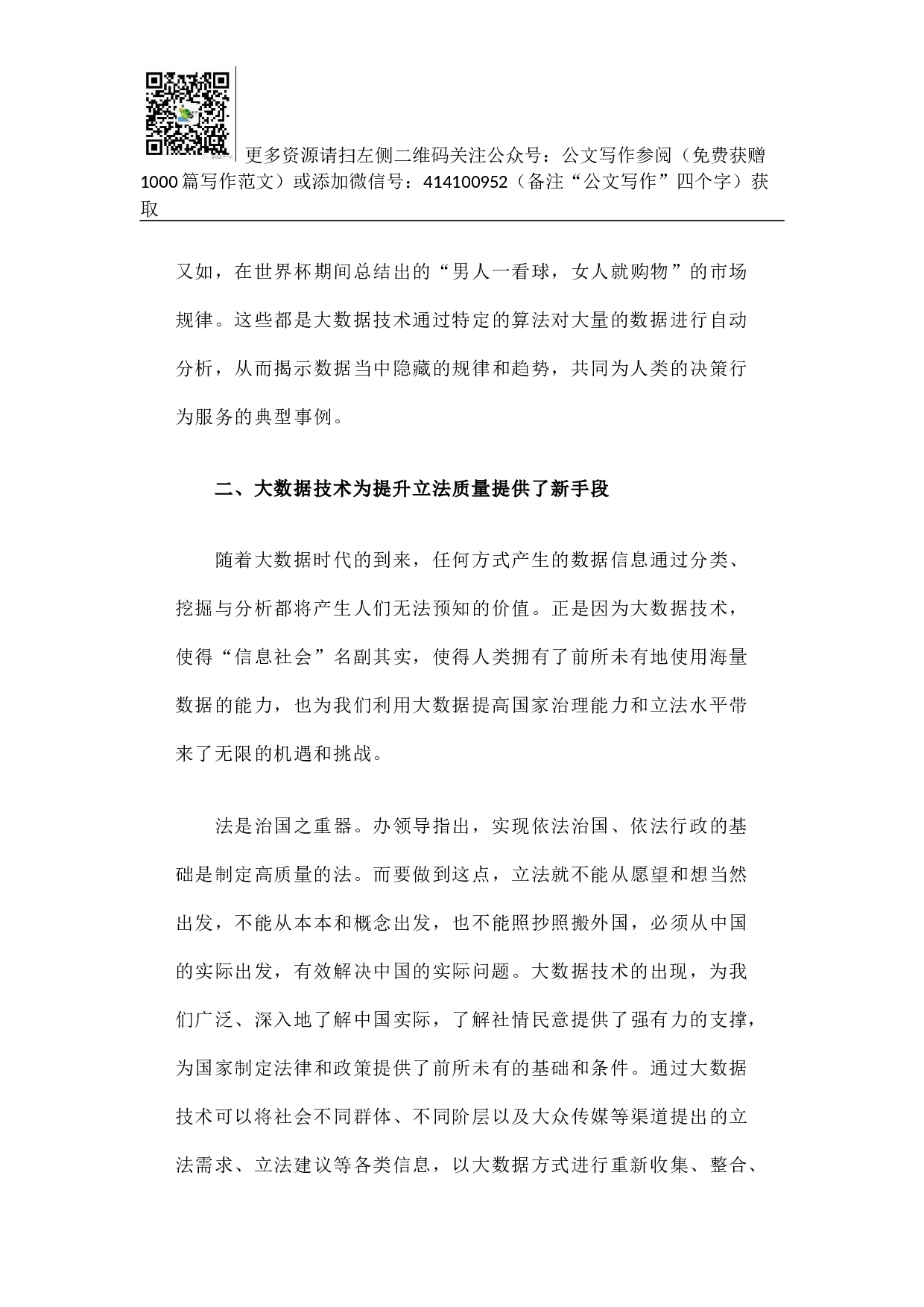 如何避免立法中的&ldquo;差不多先生&rdquo;现象&mdash;&mdash;大数据技术助力提高政府立法质量.docx 第4页