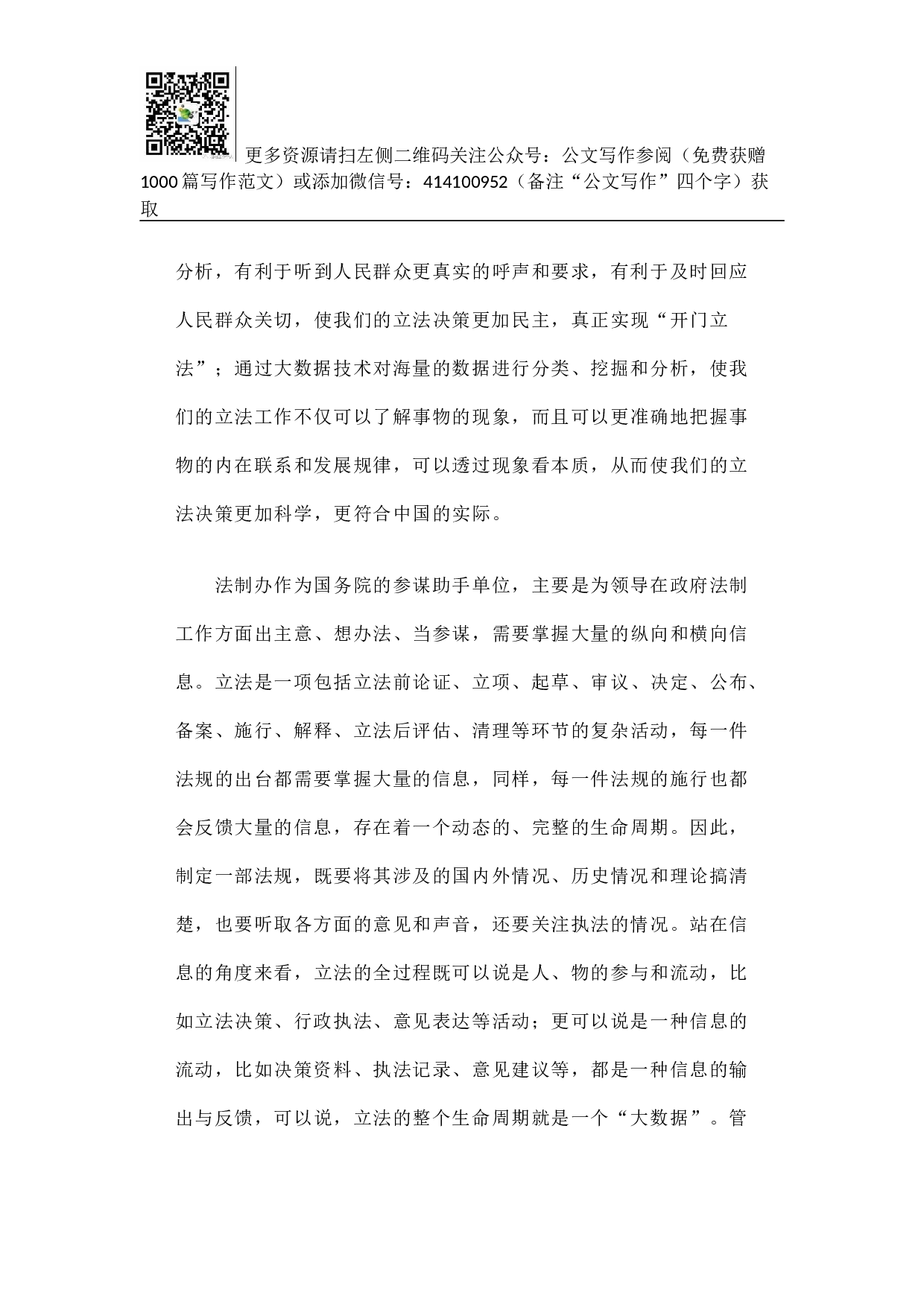 如何避免立法中的&ldquo;差不多先生&rdquo;现象&mdash;&mdash;大数据技术助力提高政府立法质量.docx 第5页