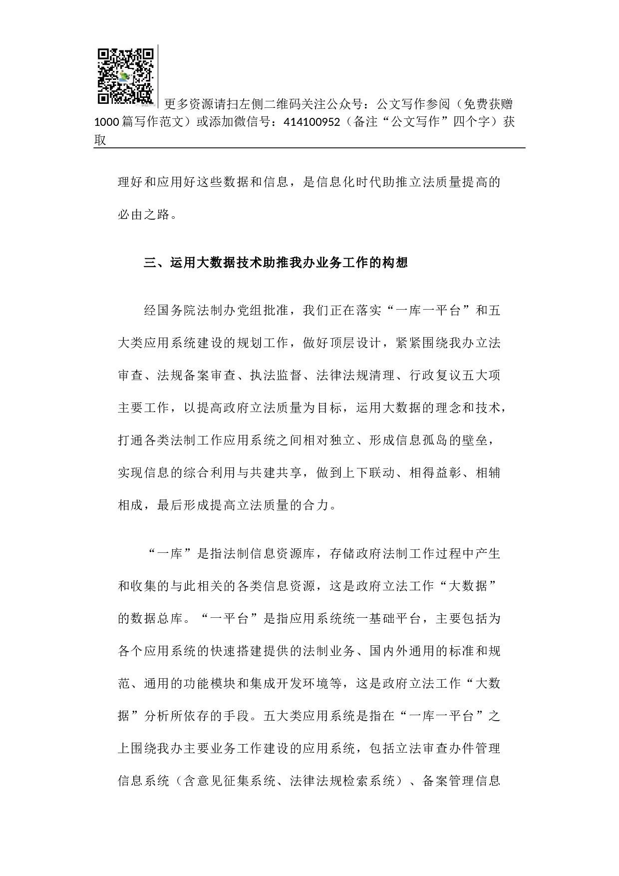 如何避免立法中的&ldquo;差不多先生&rdquo;现象&mdash;&mdash;大数据技术助力提高政府立法质量.docx 第6页