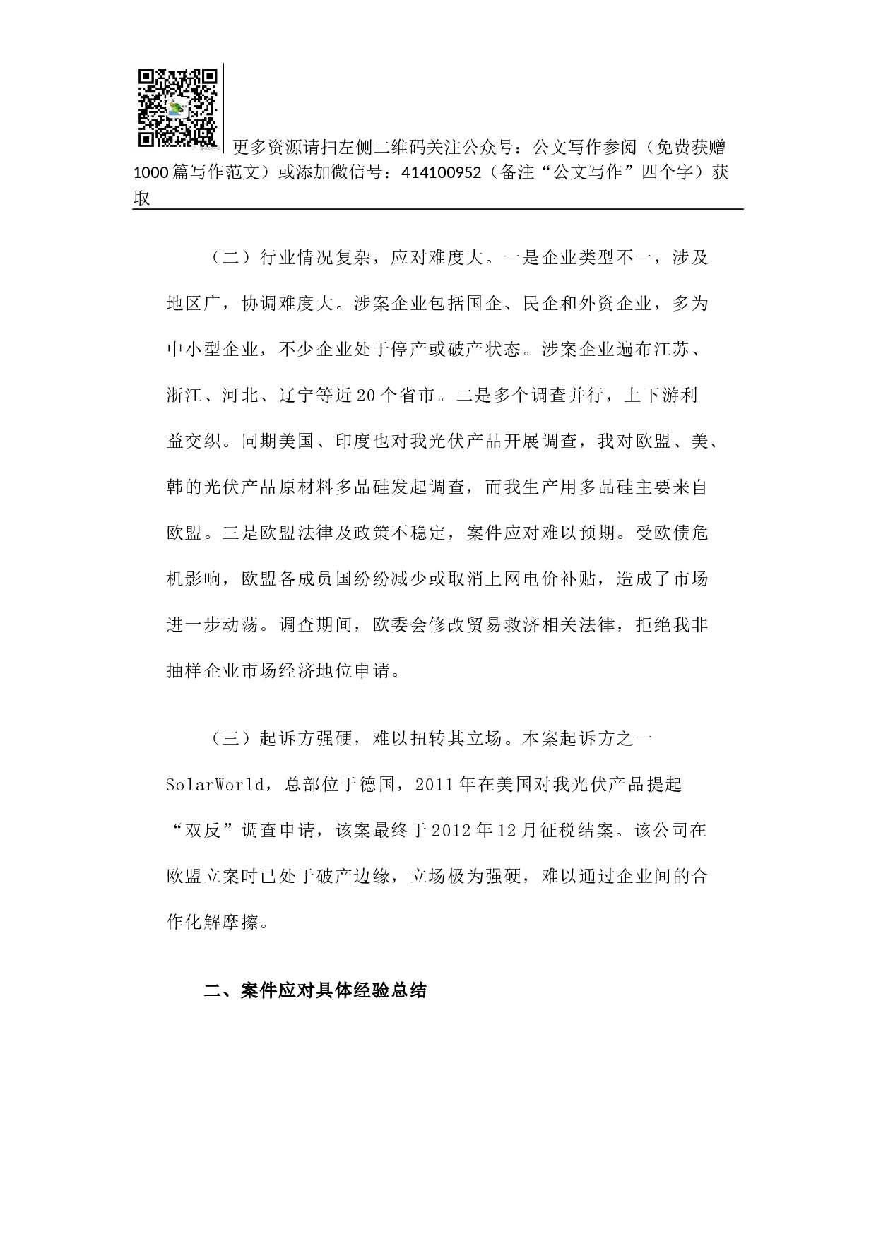 妥善处理中欧光伏贸易摩擦的经验及启示.docx 第2页