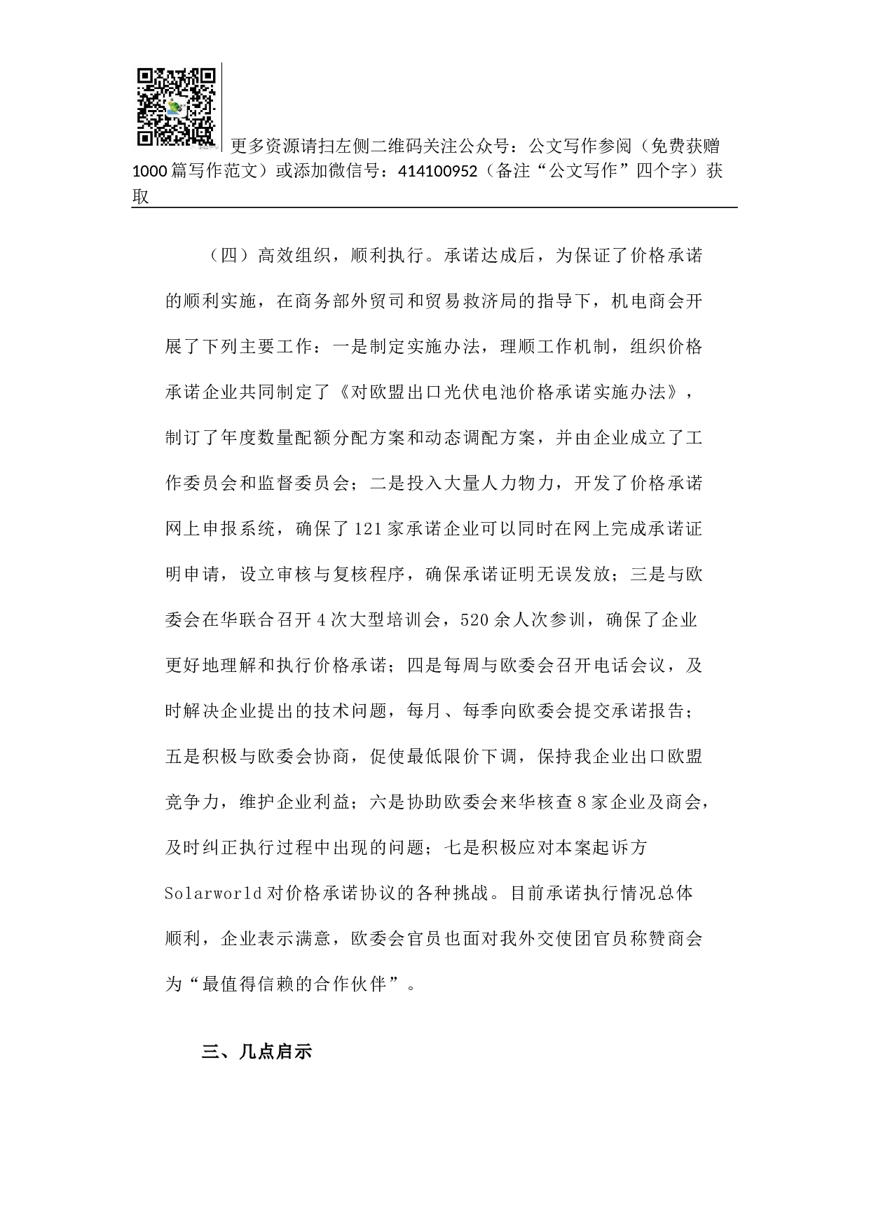妥善处理中欧光伏贸易摩擦的经验及启示.docx 第5页