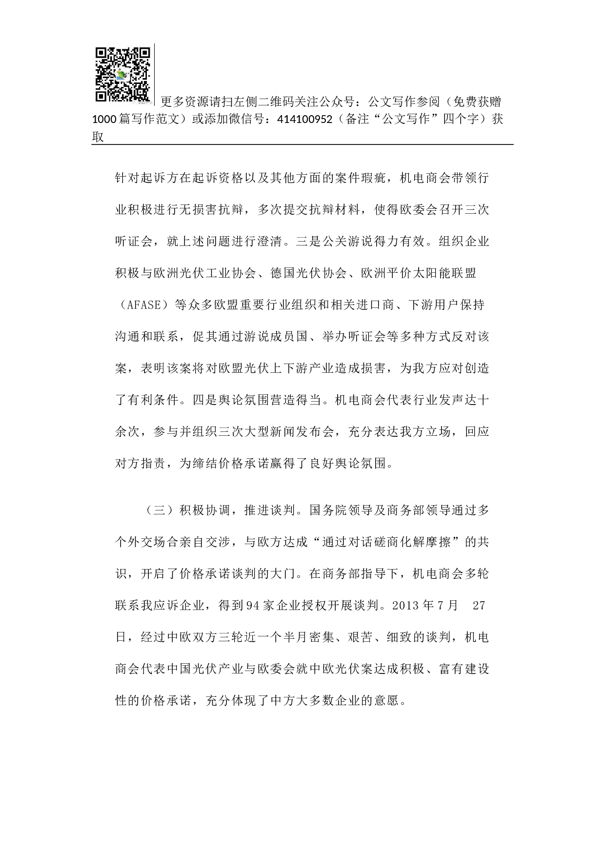 妥善处理中欧光伏贸易摩擦的经验及启示.docx 第4页