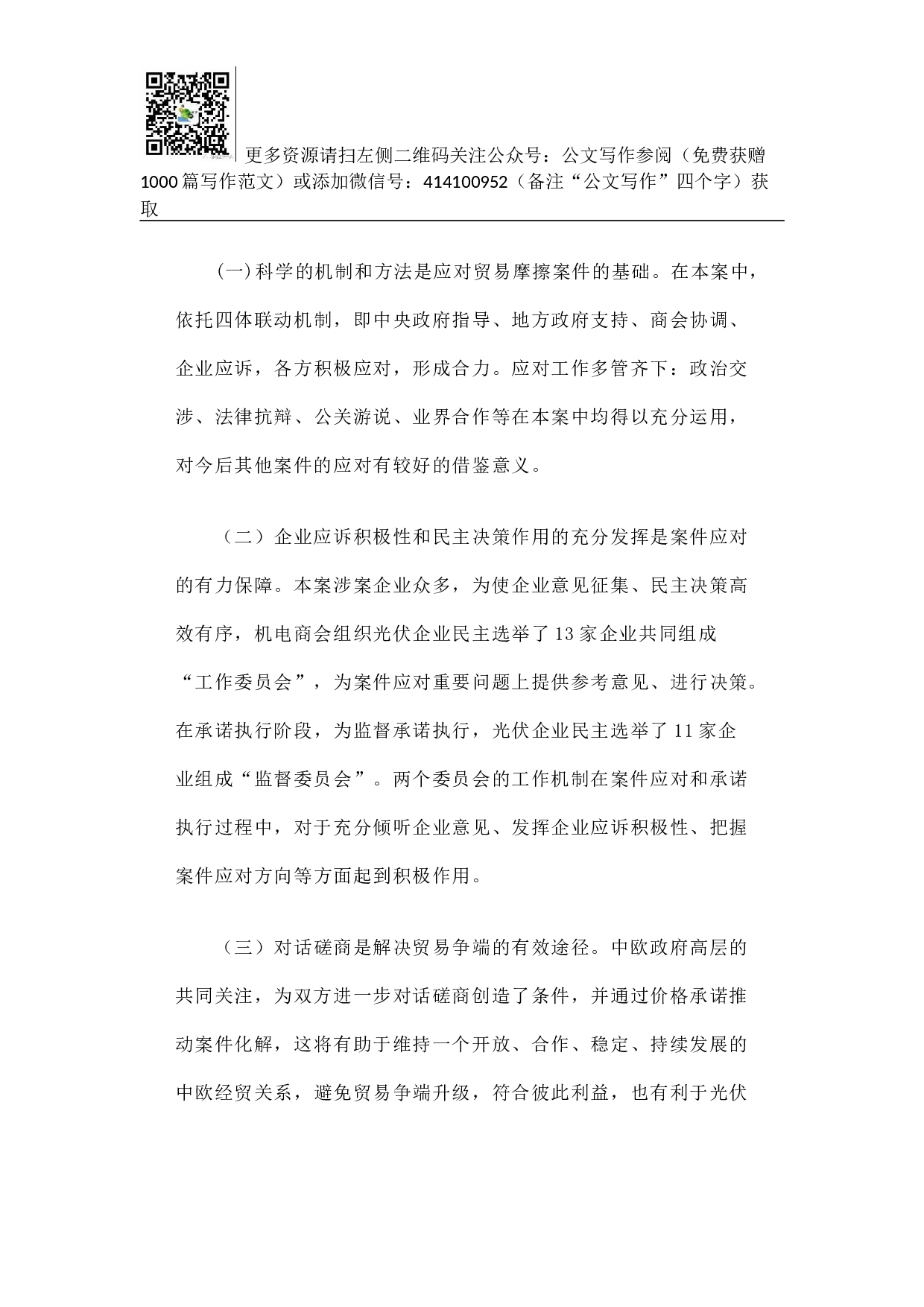 妥善处理中欧光伏贸易摩擦的经验及启示.docx 第6页