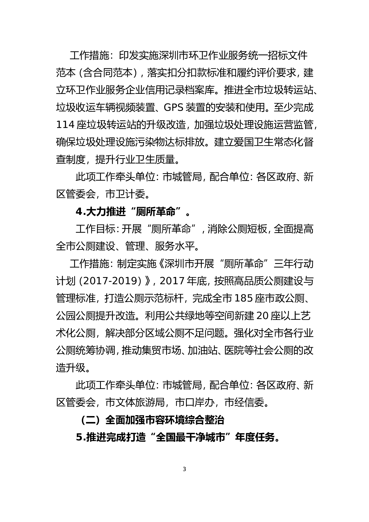 关于在全县开展&ldquo;五查五改五促&rdquo;集中督查活动的工作方案.doc 第3页
