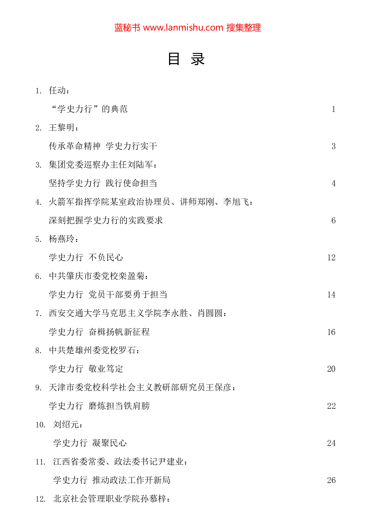 470（28篇）党史学习教育学史力行文章汇编..docx 第2页