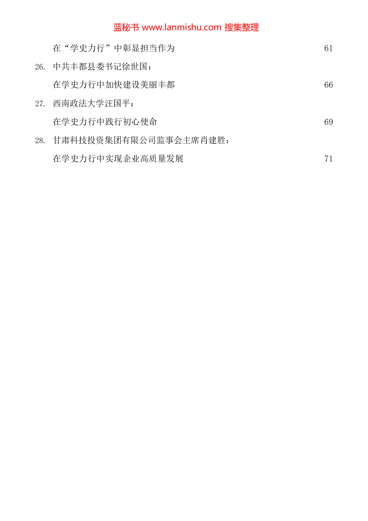 470（28篇）党史学习教育学史力行文章汇编..docx 第5页