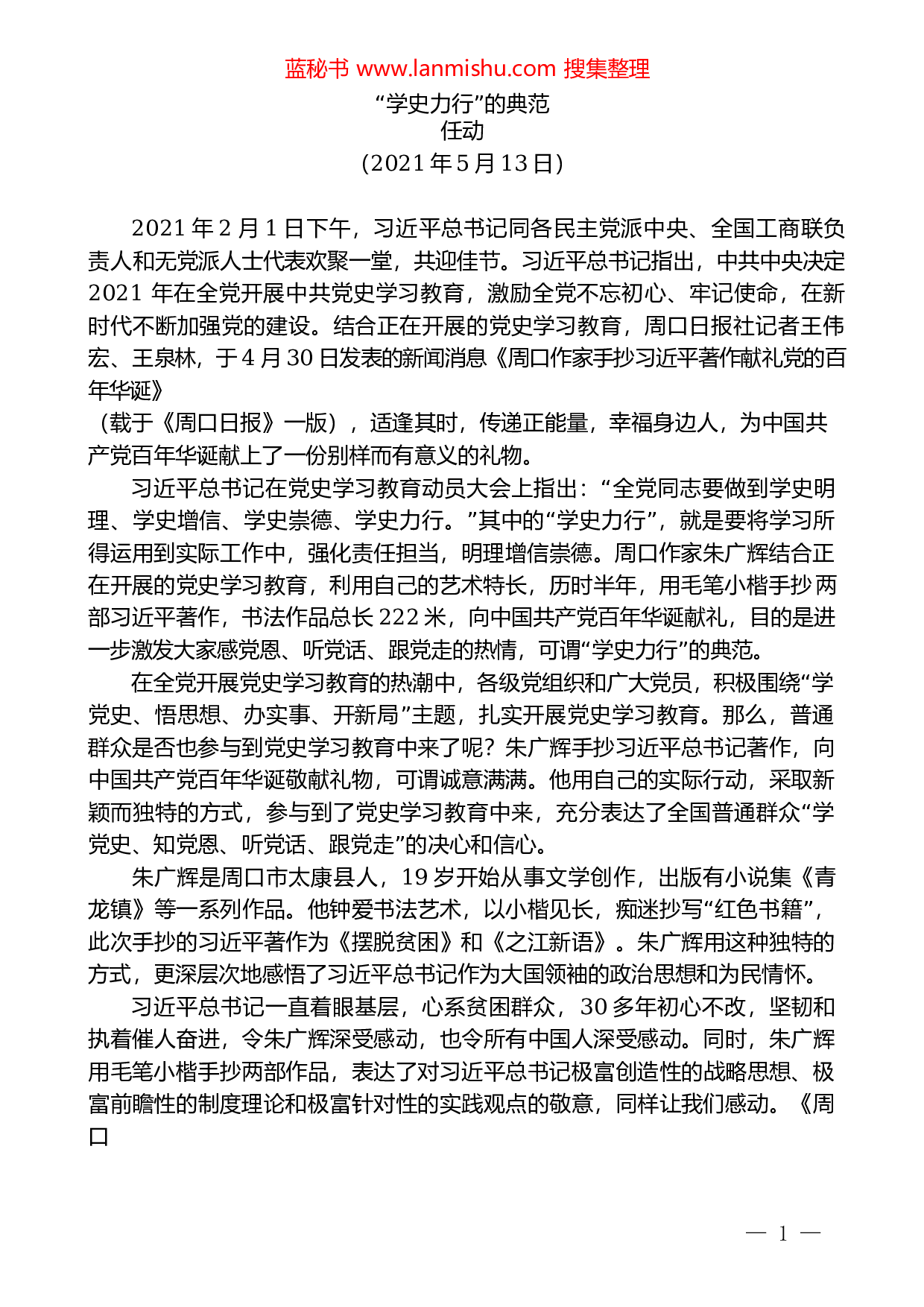 470（28篇）党史学习教育学史力行文章汇编..docx 第6页