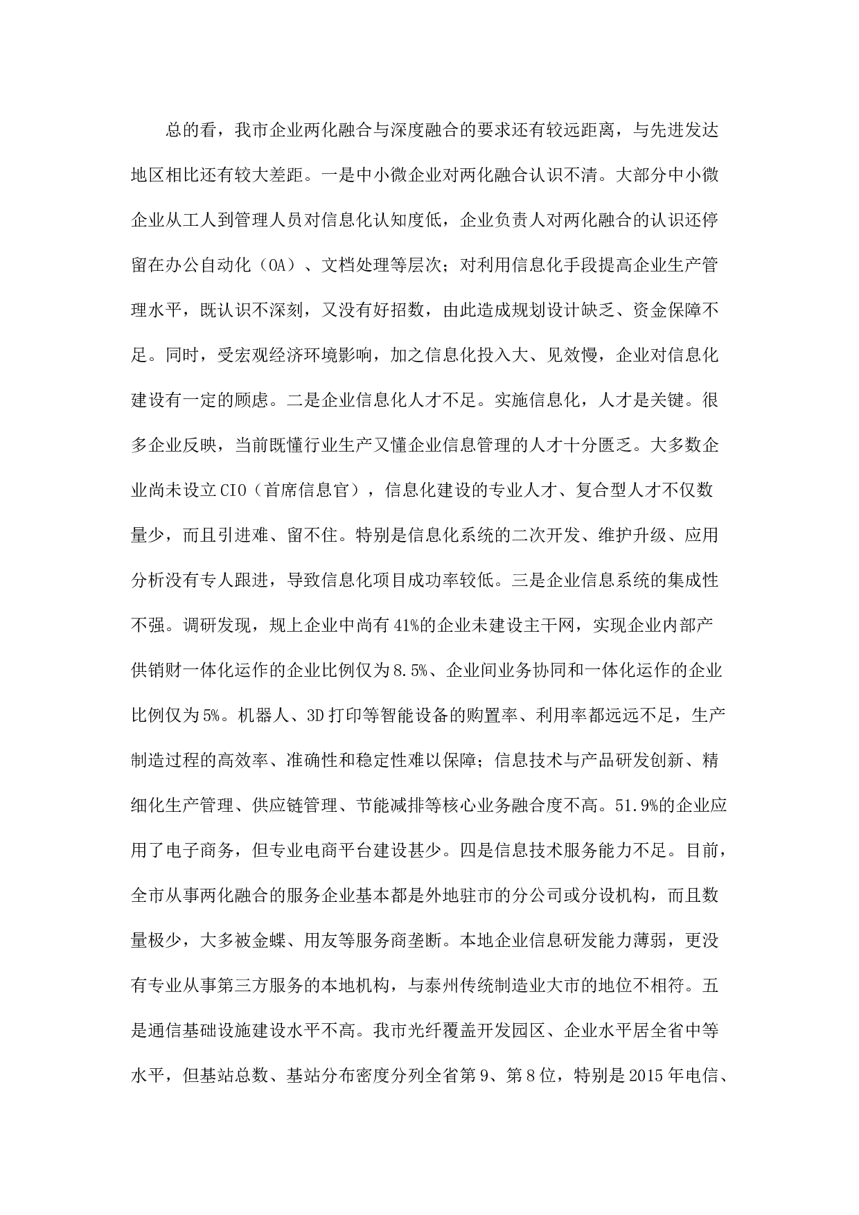 实施两化深度融合战略 推进工业经济转型升级.docx 第3页