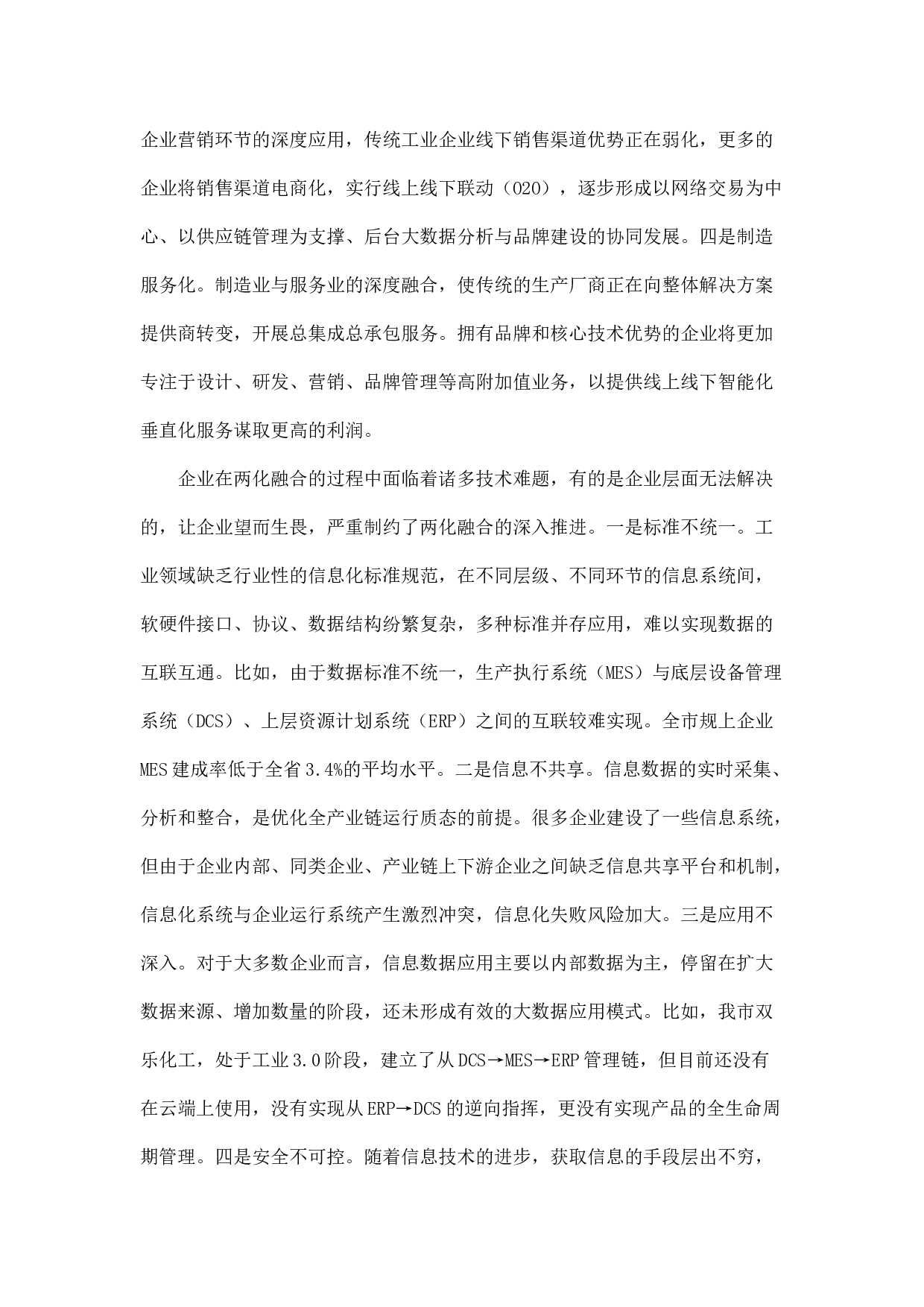 实施两化深度融合战略 推进工业经济转型升级.docx 第5页