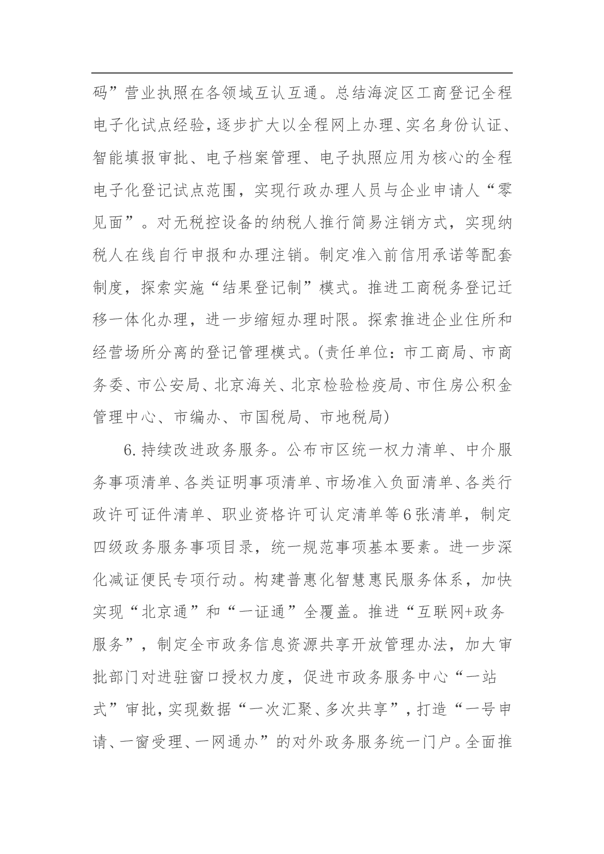 关于率先行动改革优化营商环境实施方案.doc 第5页