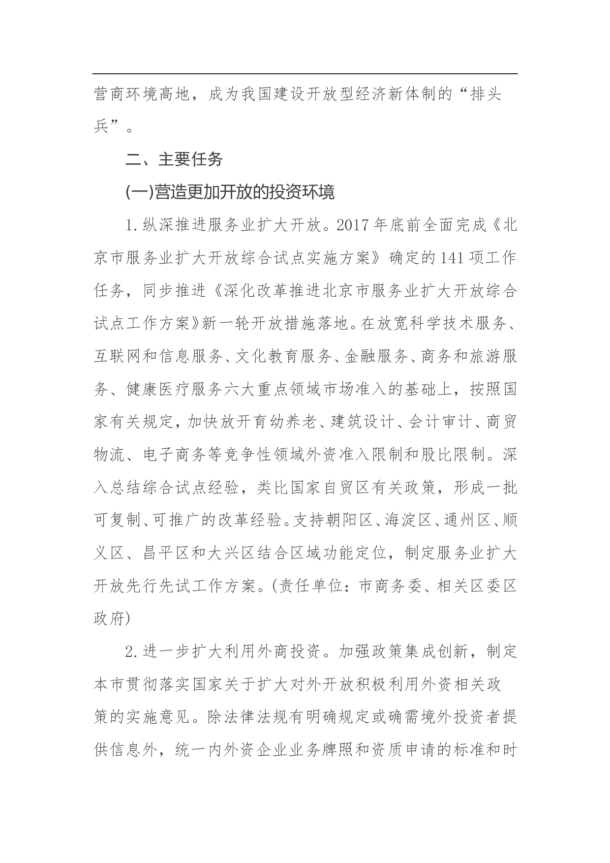 关于率先行动改革优化营商环境实施方案.doc 第2页