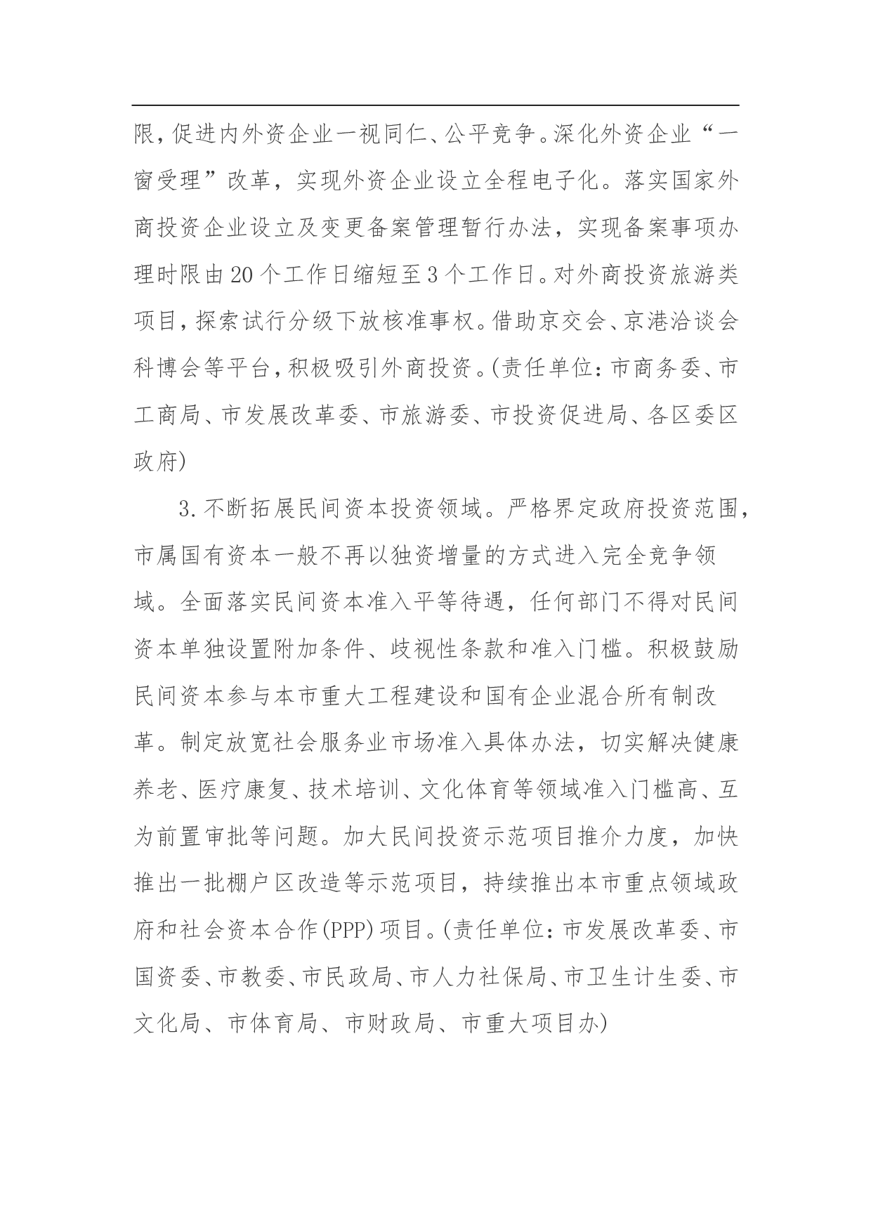 关于率先行动改革优化营商环境实施方案.doc 第3页
