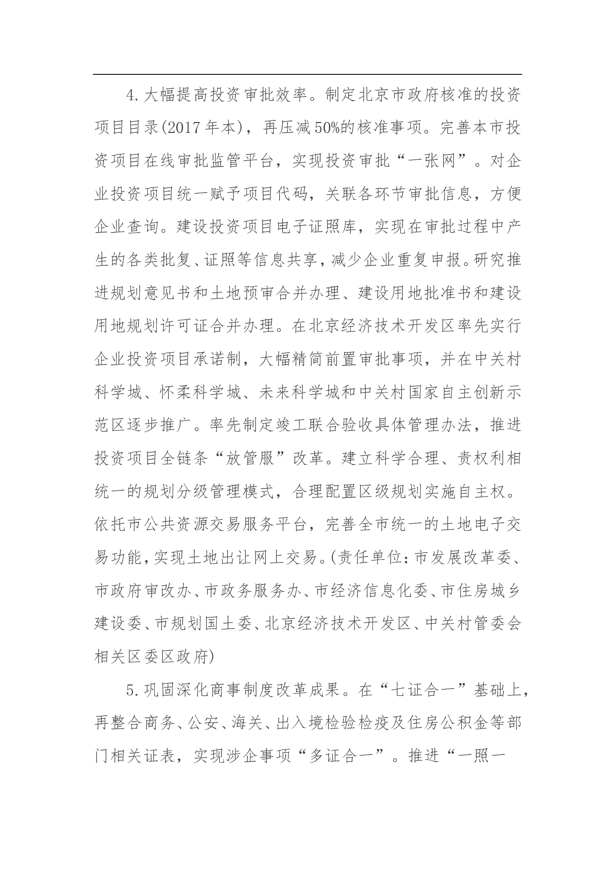 关于率先行动改革优化营商环境实施方案.doc 第4页