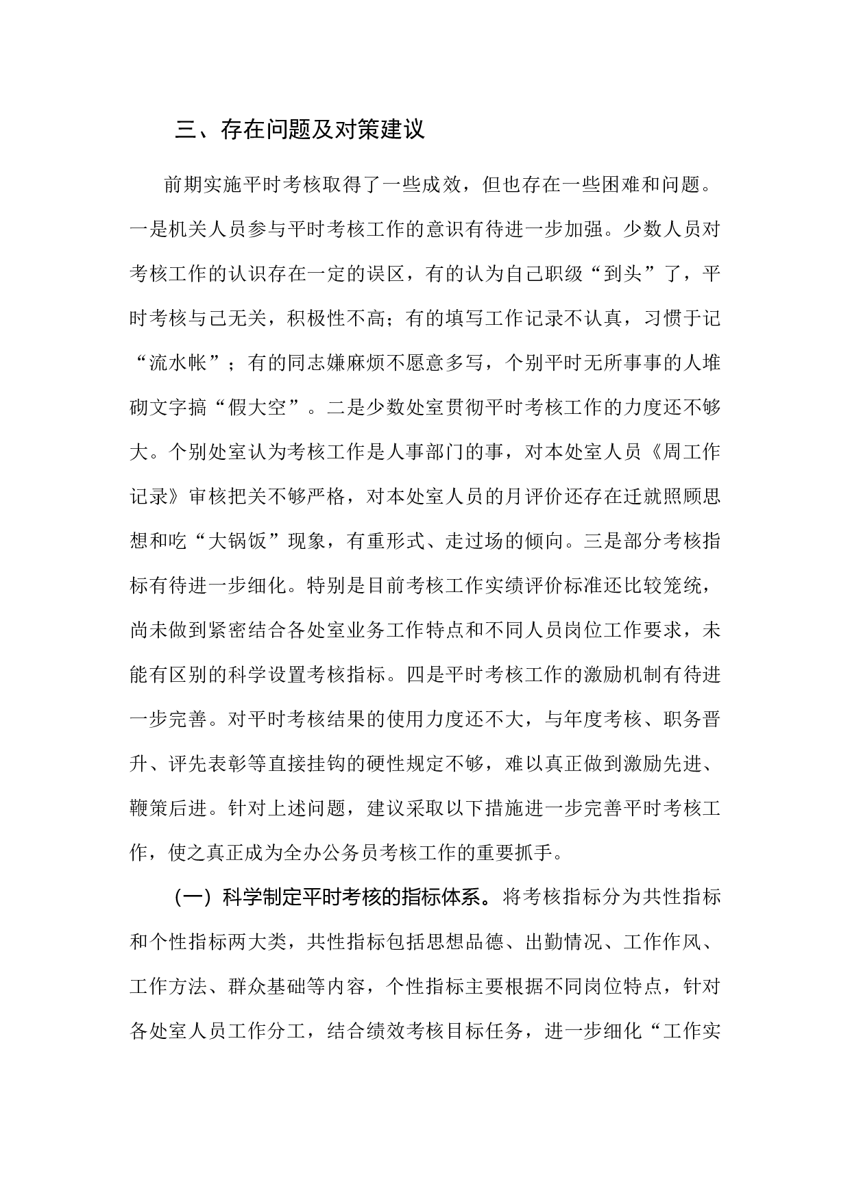 实行公务员平时考核的调研报告.docx 第5页