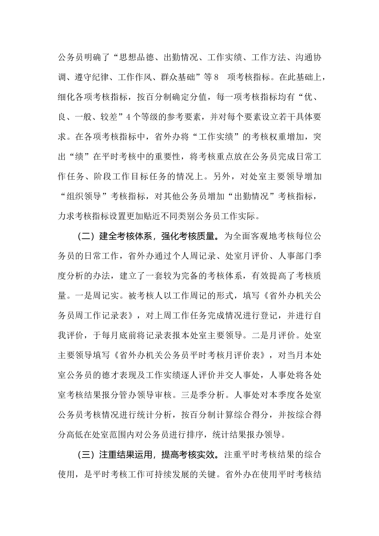实行公务员平时考核的调研报告.docx 第2页