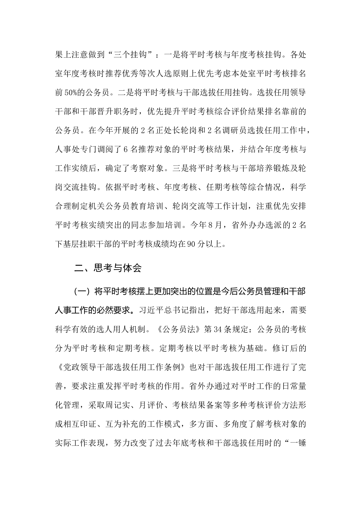 实行公务员平时考核的调研报告.docx 第3页