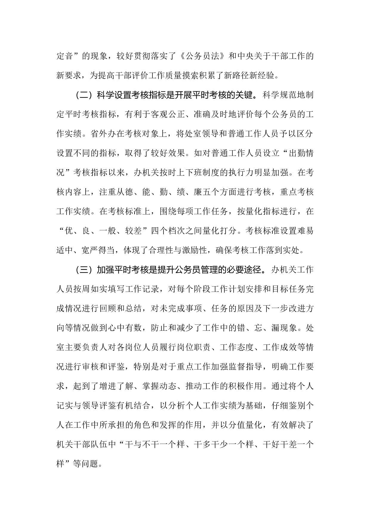 实行公务员平时考核的调研报告.docx 第4页