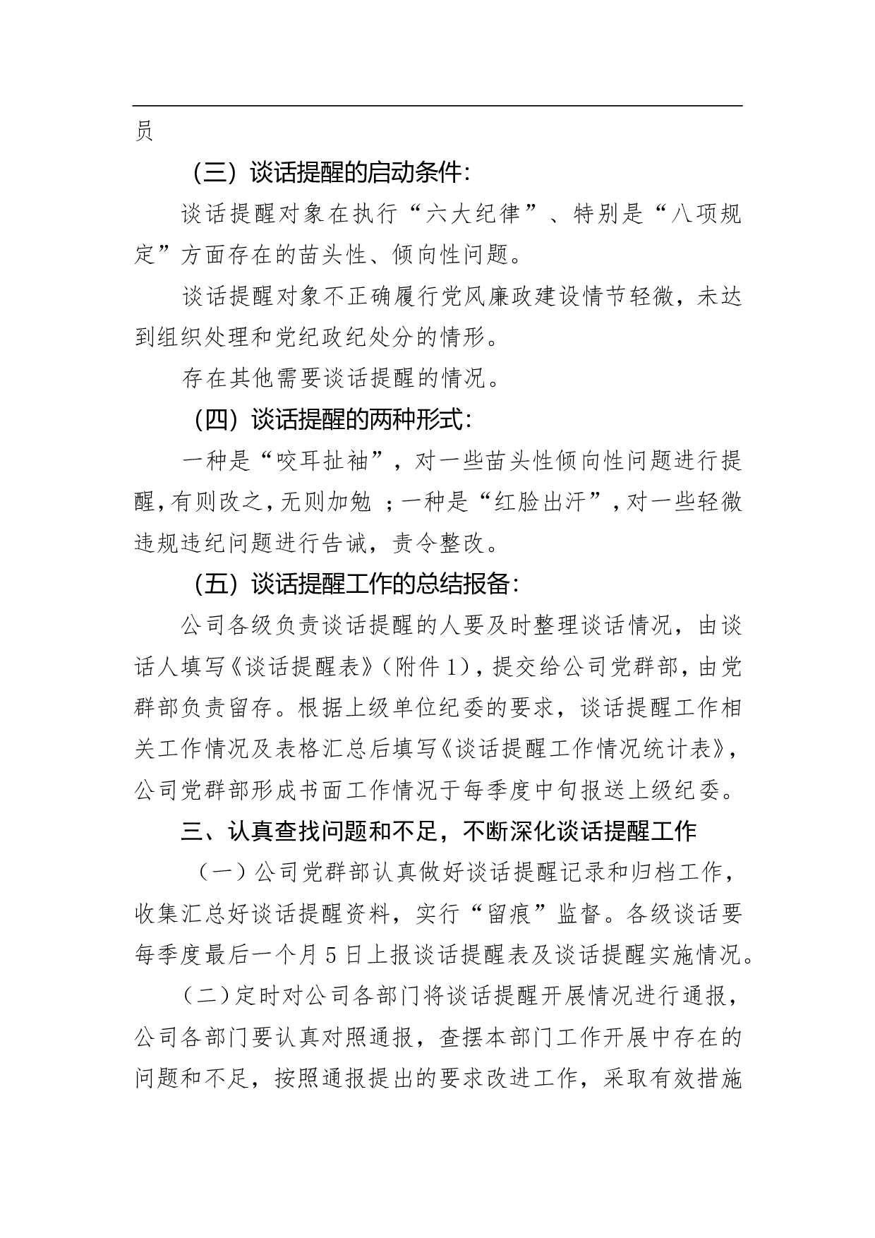 关于进一步做好谈话提醒工作的实施方案.doc 第2页