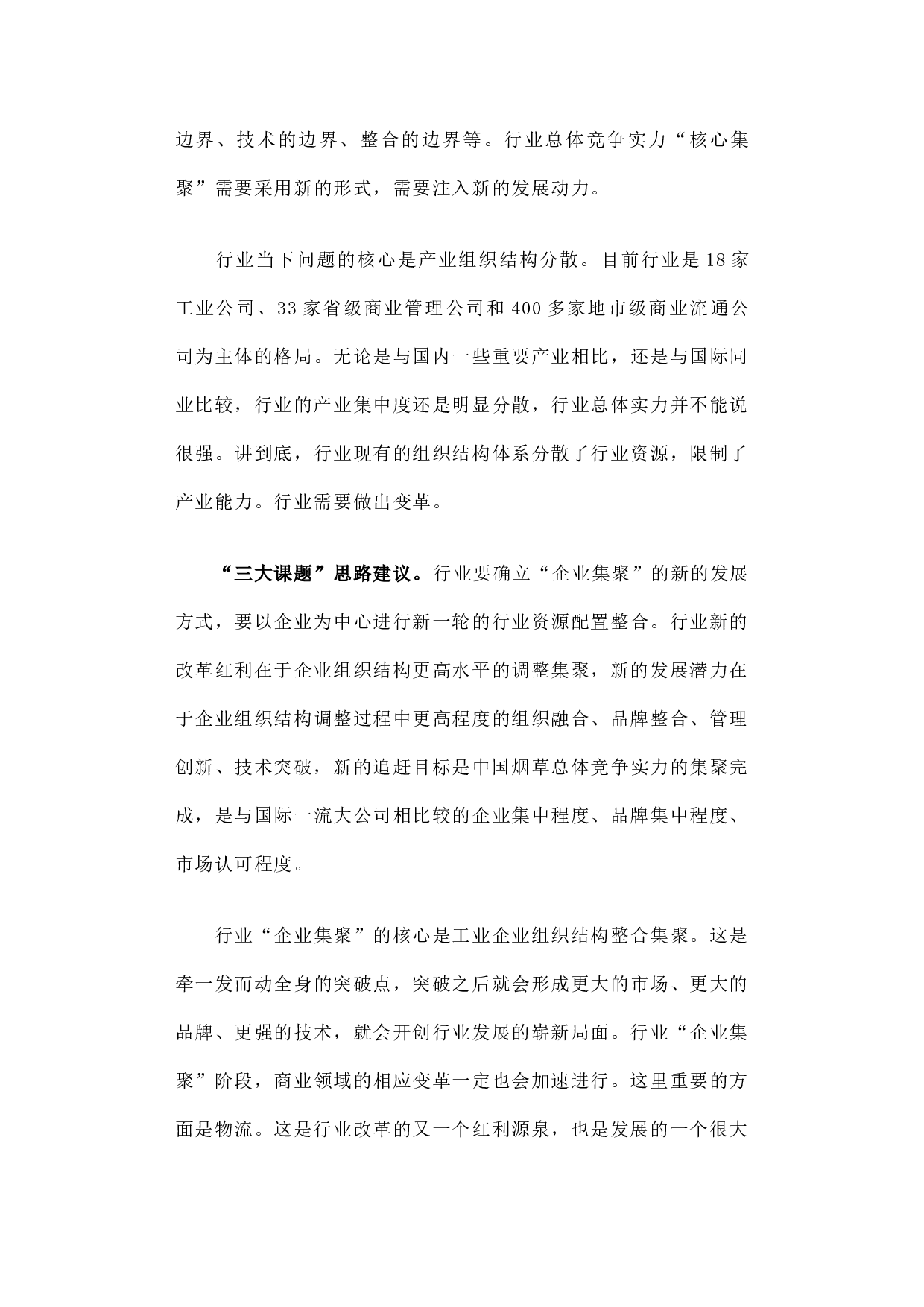 实践三大课题 推动改革发展.docx 第6页