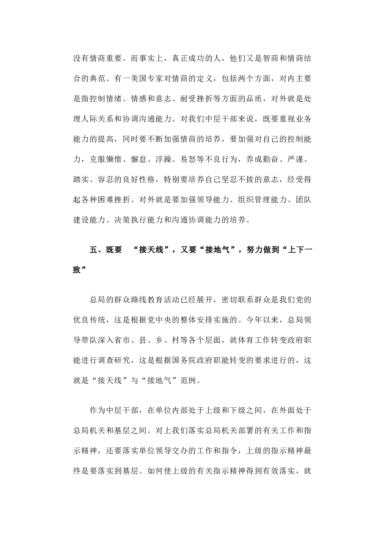 对提高中青年干部能力素质的辩证思考.docx 第5页