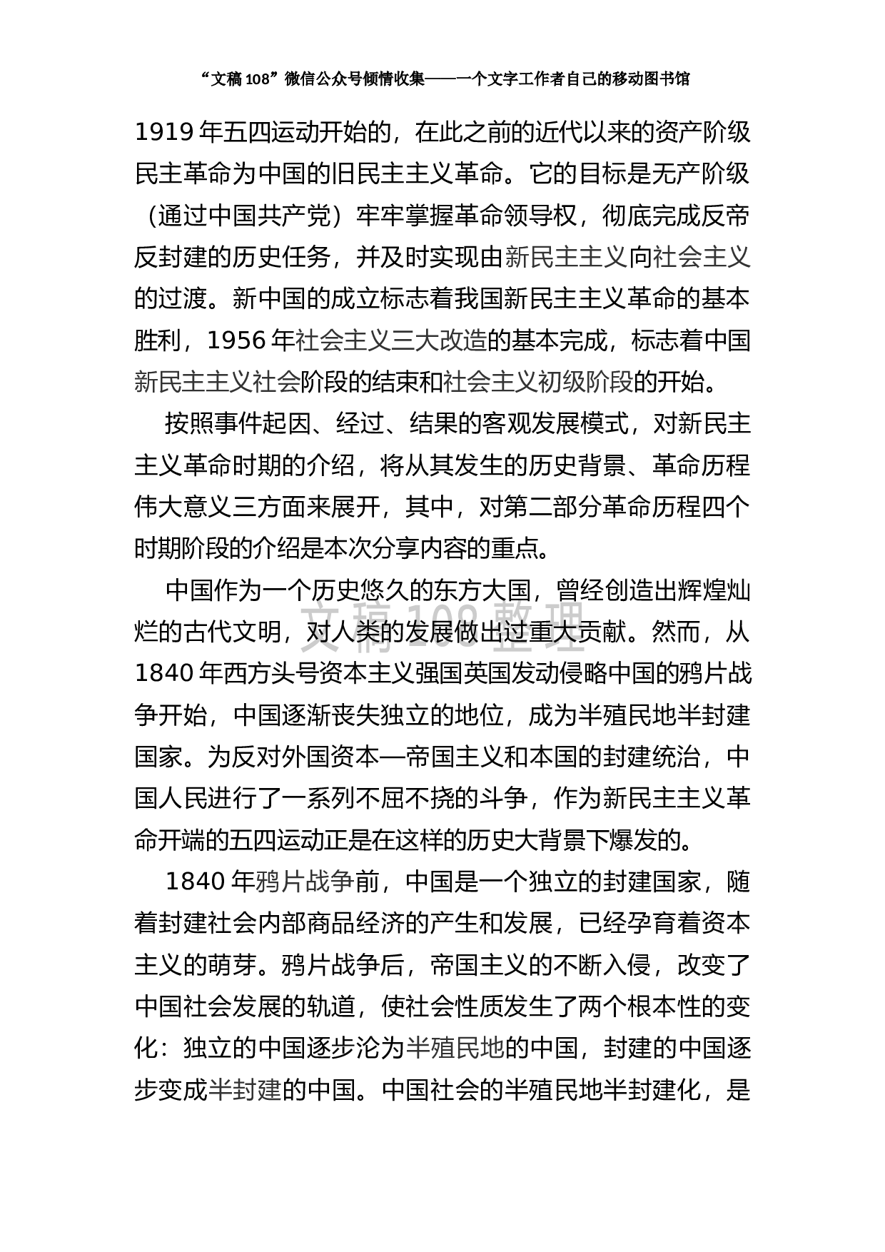70363新民主主义革命时期党史专题党课讲稿.doc 第3页