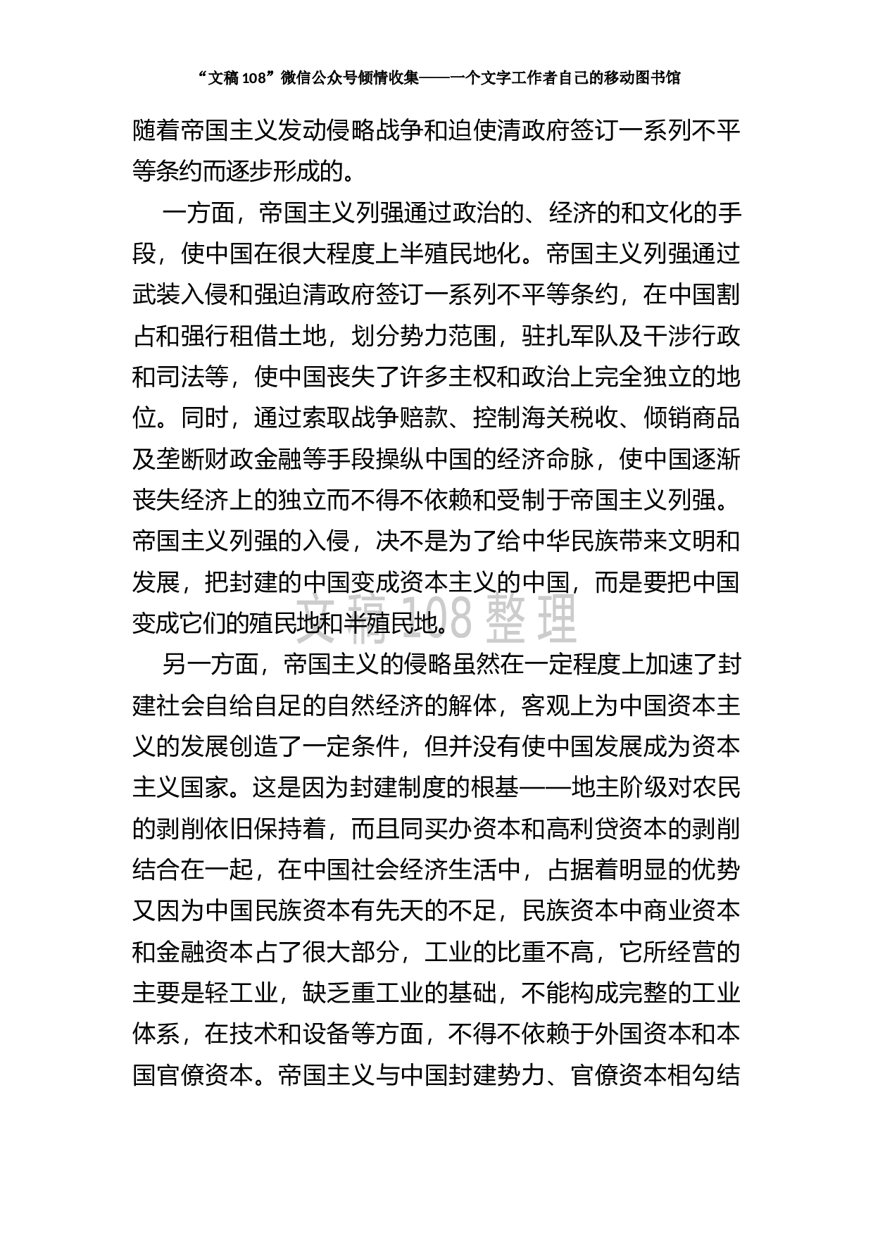 70363新民主主义革命时期党史专题党课讲稿.doc 第4页