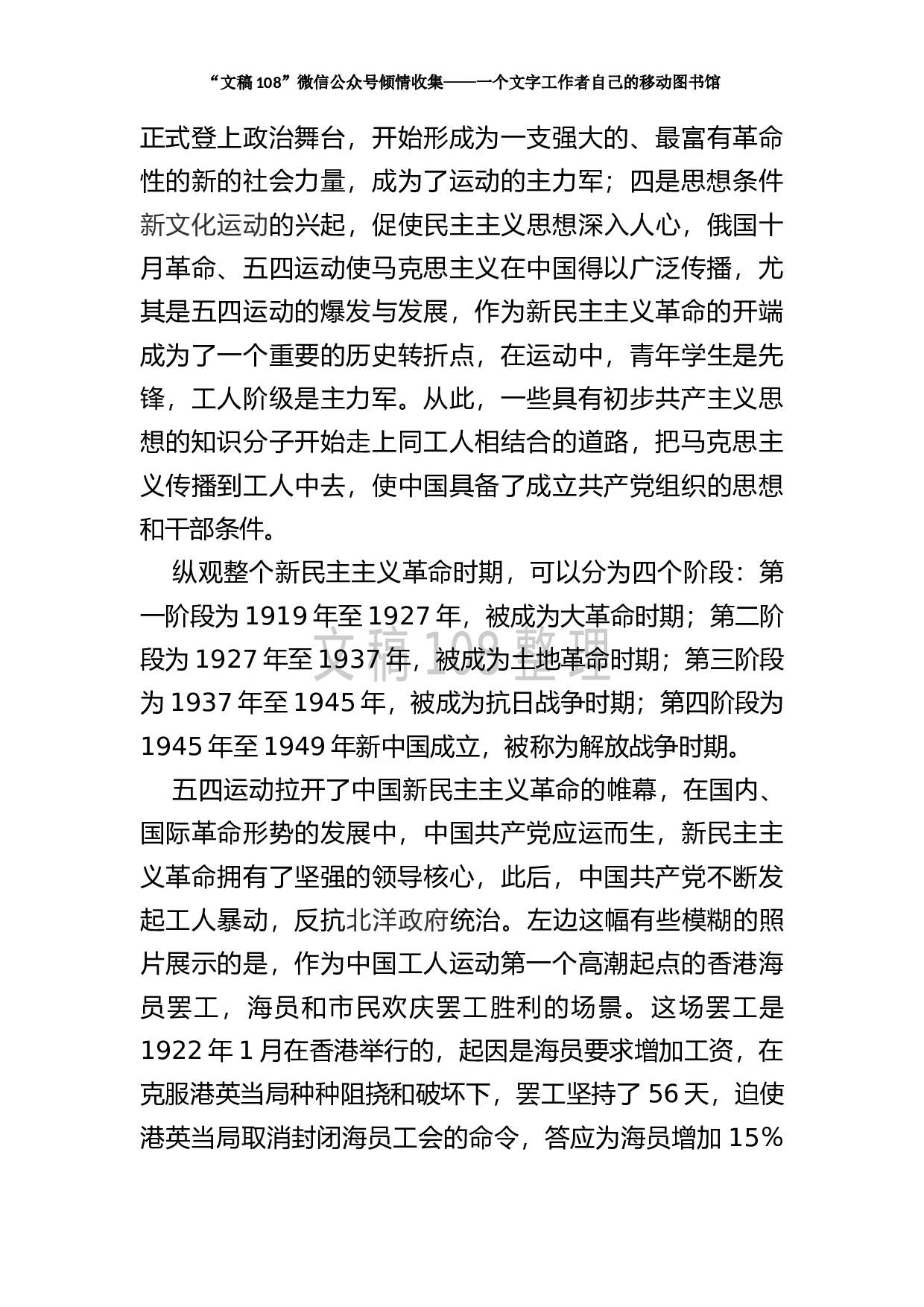 70363新民主主义革命时期党史专题党课讲稿.doc 第6页