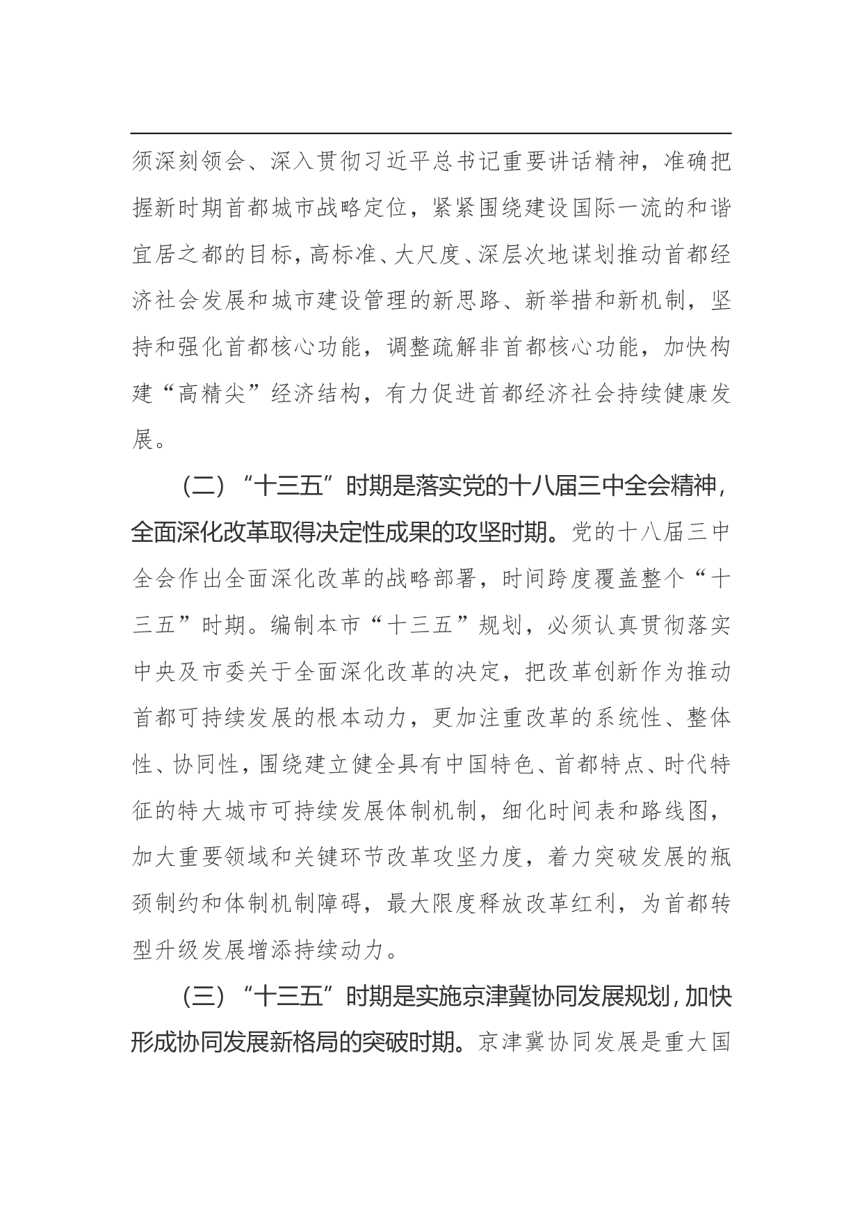 北京市&ldquo;十三五&rdquo;规划编制工作方案.doc 第2页