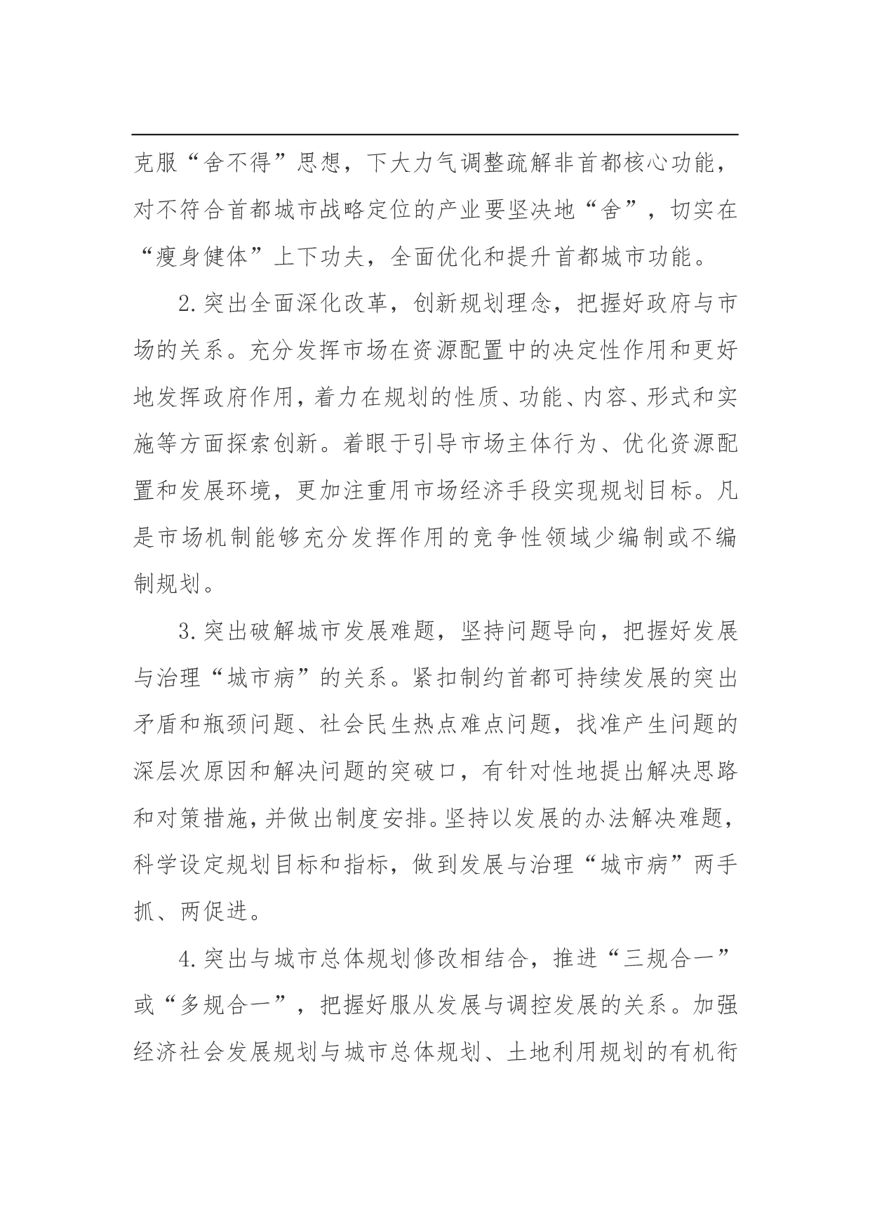 北京市&ldquo;十三五&rdquo;规划编制工作方案.doc 第4页